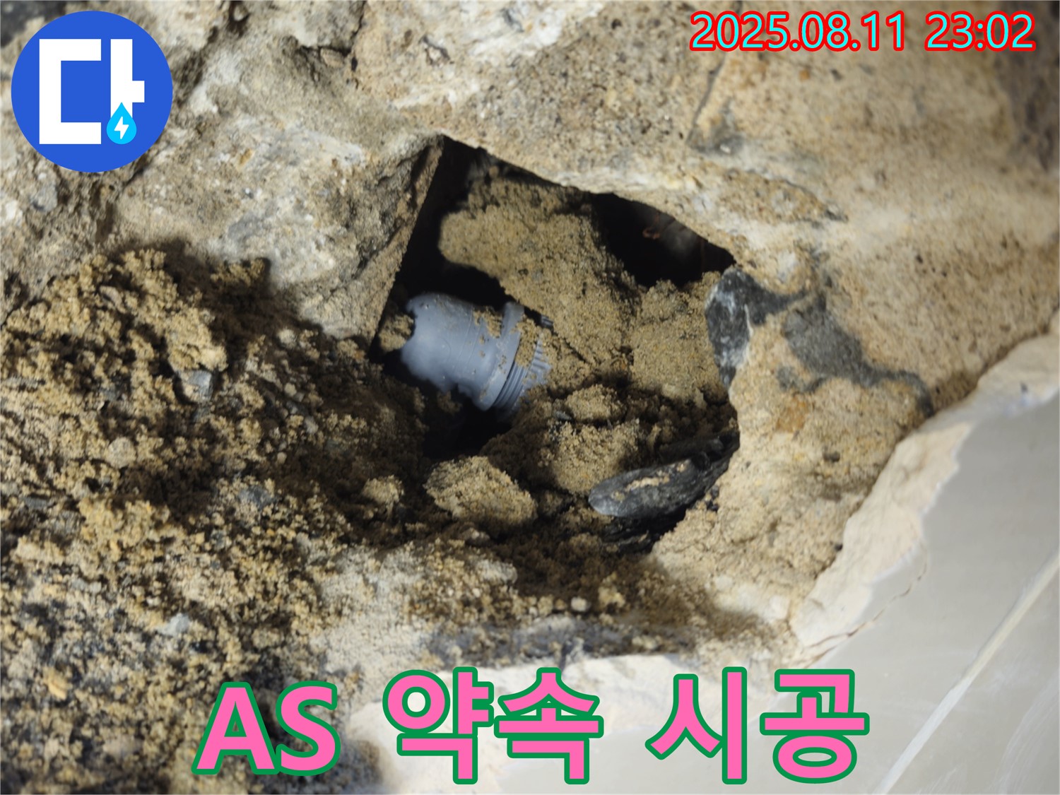 성북구 래미안월곡 아파트 누수 - 꼼꼼한 시공과 확실한 A/S로 고객님의 만족을 책임집니다.