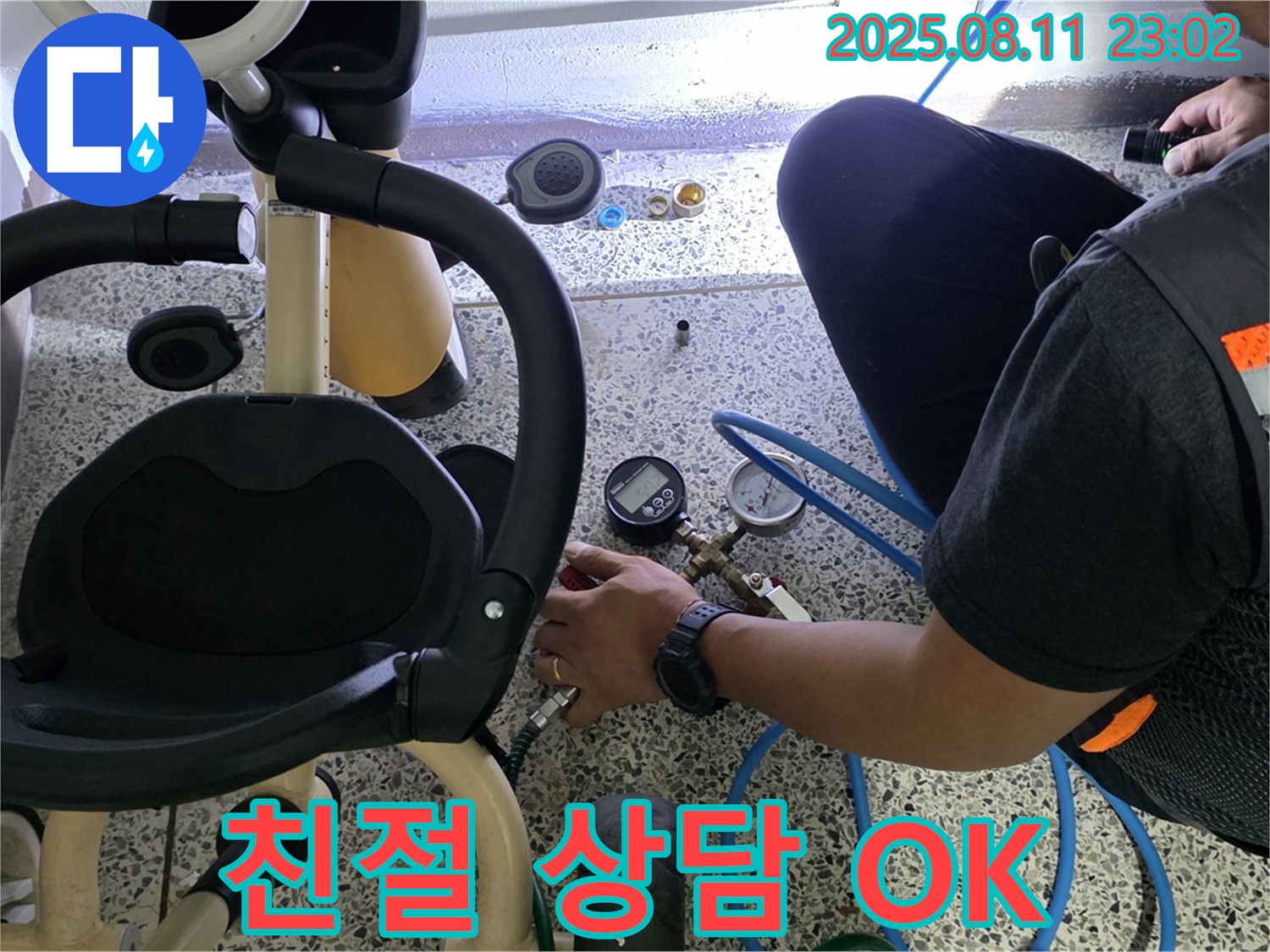 성북구 래미안월곡 아파트 누수 - 아이 세발자전거 옆 누수, 언제나 친절하고 꼼꼼하게 상담해 드립니다! 지금 바로 전화 주세요!