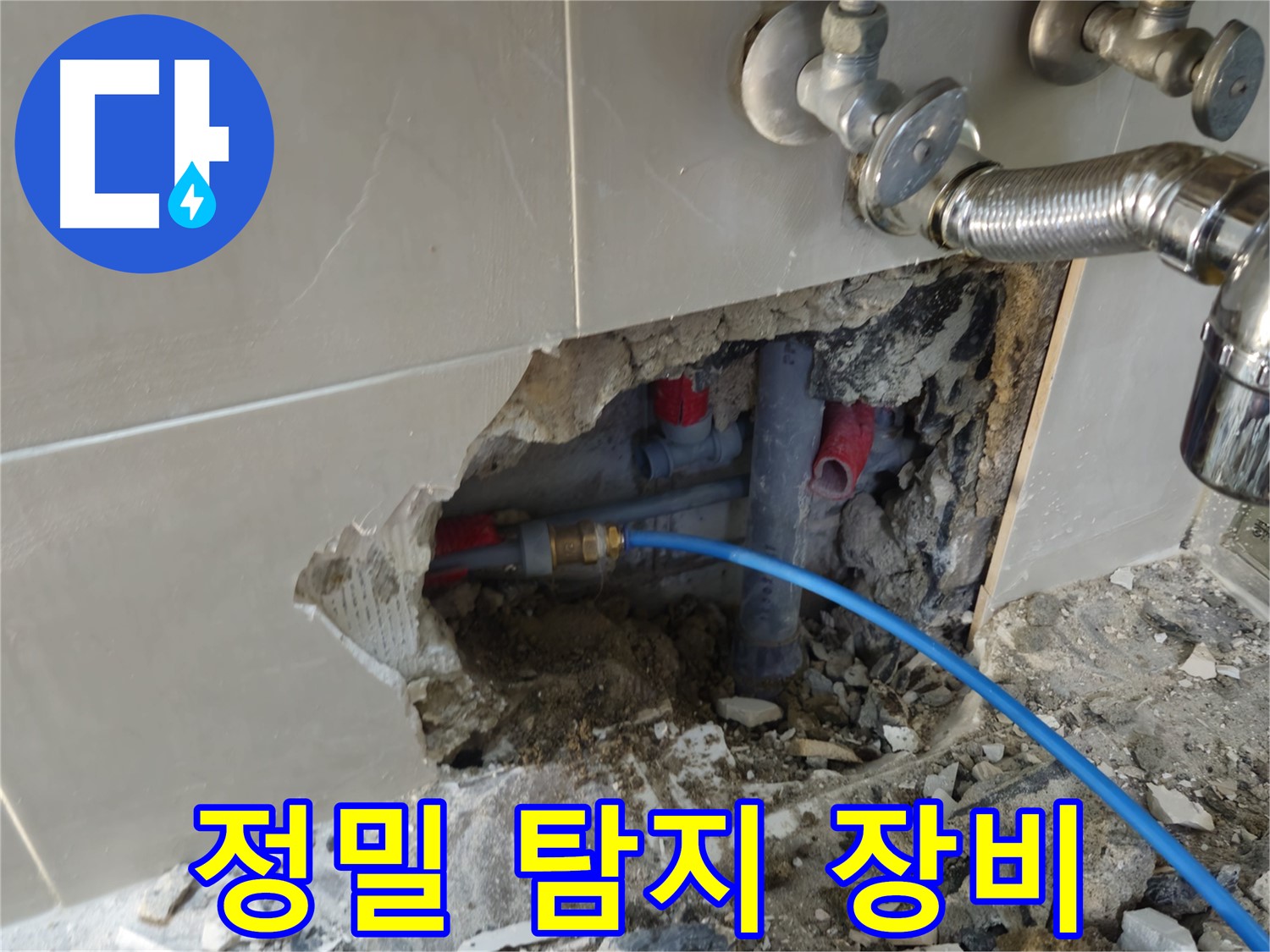 성북구 래미안월곡아파트 - 정밀 탐지 장비를 사용하여 벽 누수 원인을 찾고 있습니다.