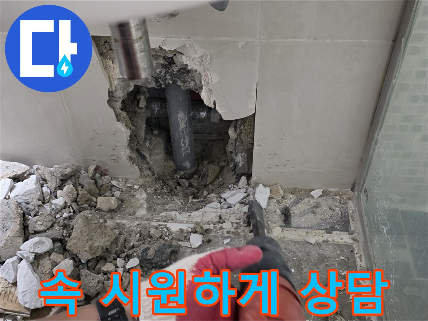 성북구 월곡동 래미안 아파트 누수 - 합리적인 견적으로 누수 고민 해결, 속 시원하게 상담받으세요!