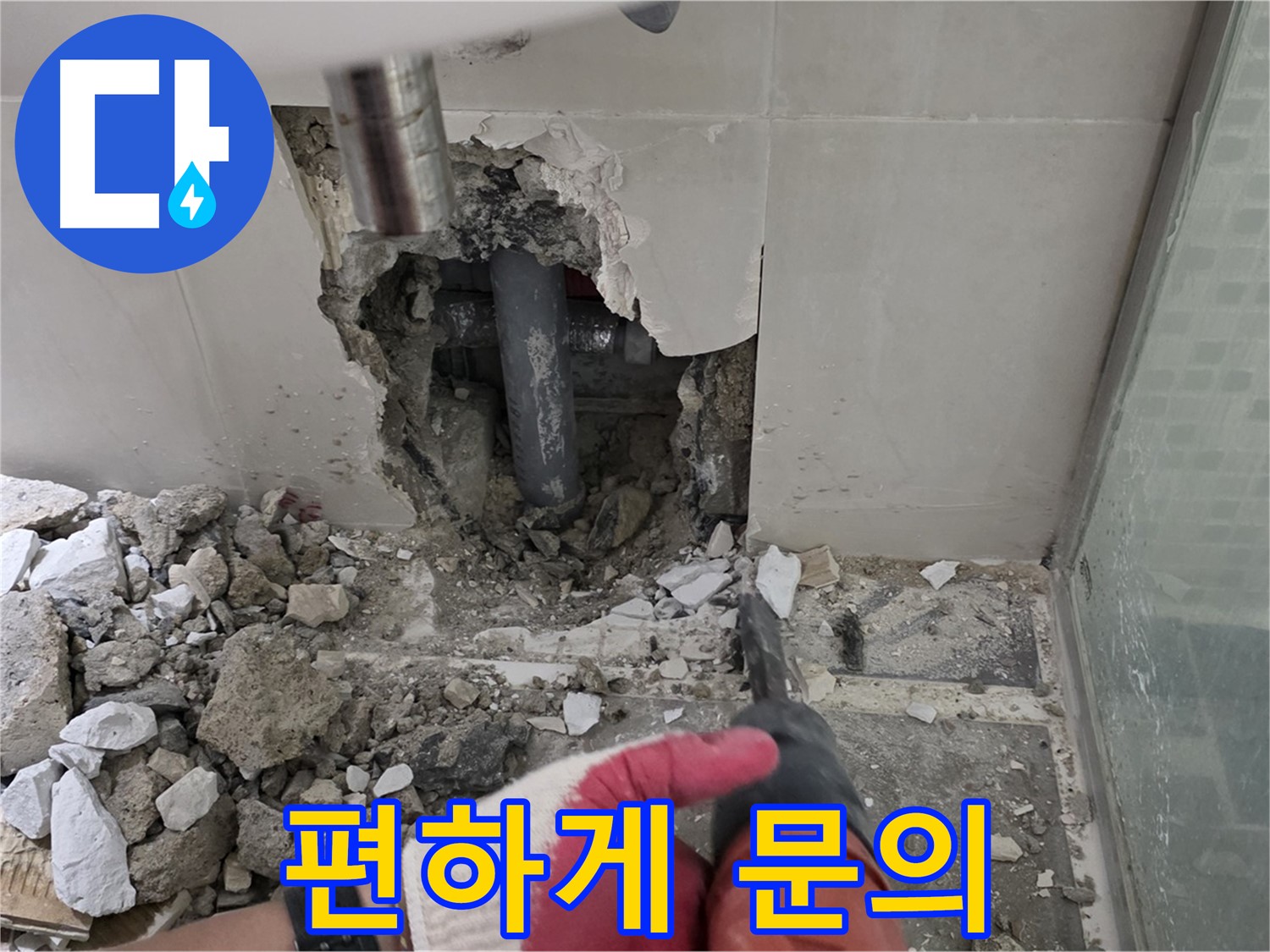 성북구 월곡동 래미안 아파트 누수 - 합리적인 견적으로 누수 고민 해결, 편하게 문의하세요!