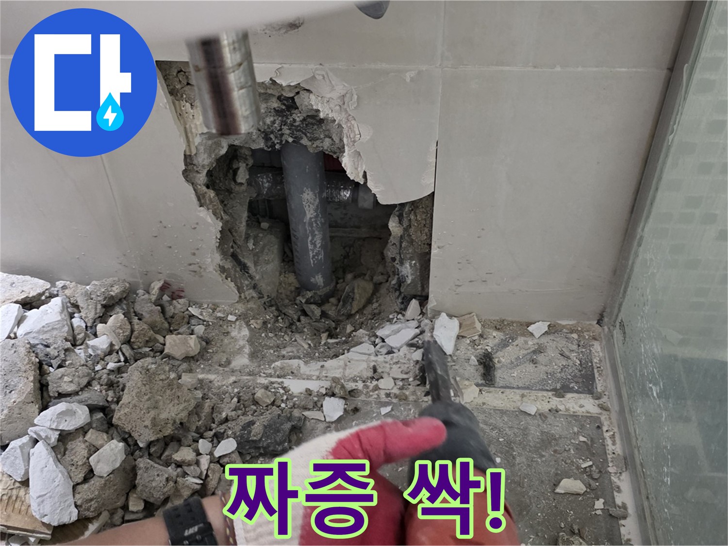 성북구 월곡동 래미안 아파트 욕실 누수 - 숙련된 기술로 완벽한 해결, 고객님의 짜증을 싹 없애드립니다!