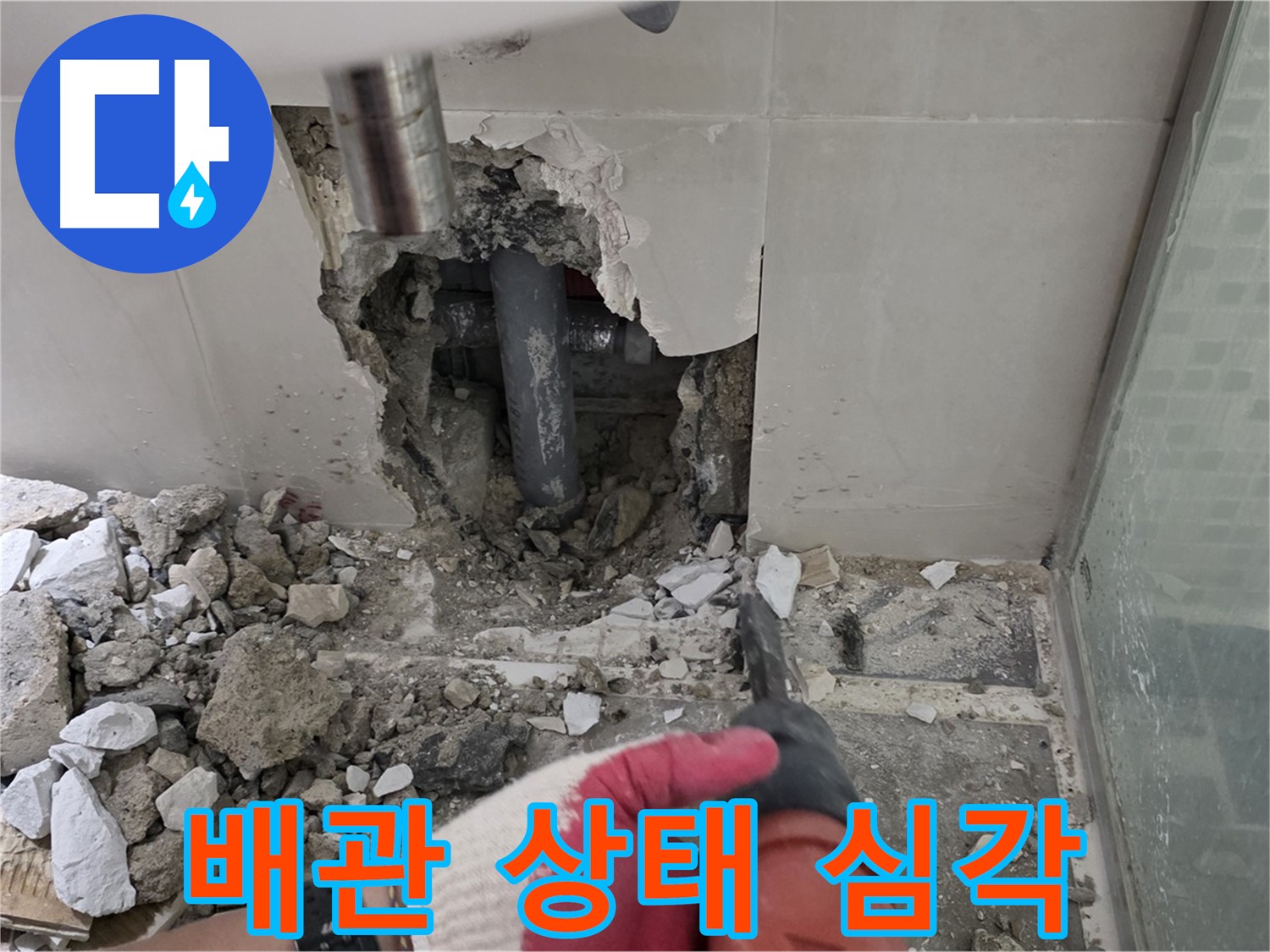 성북구 월곡동 래미안 아파트 욕실 누수 - 철거 후 꼼꼼한 점검, 배관 상태가 이렇게 심할 줄이야...