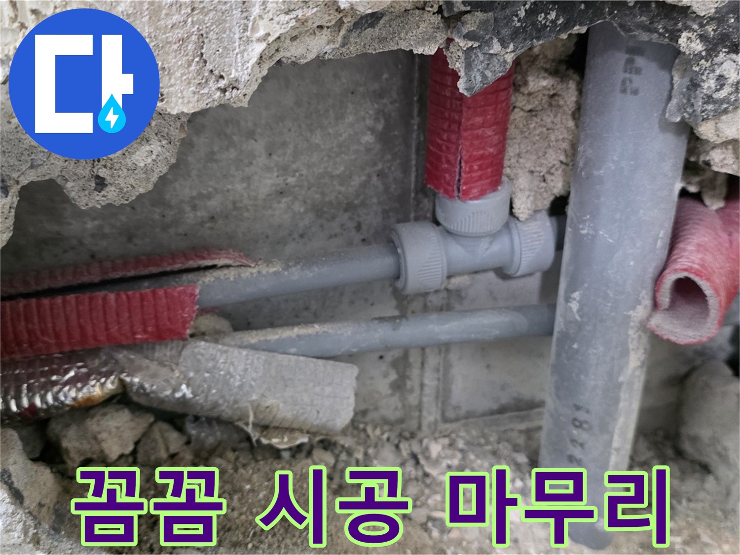 성북구 하월곡동 래미안 아파트 누수 - 꼼꼼한 시공으로 완벽한 마무리를 약속드립니다.