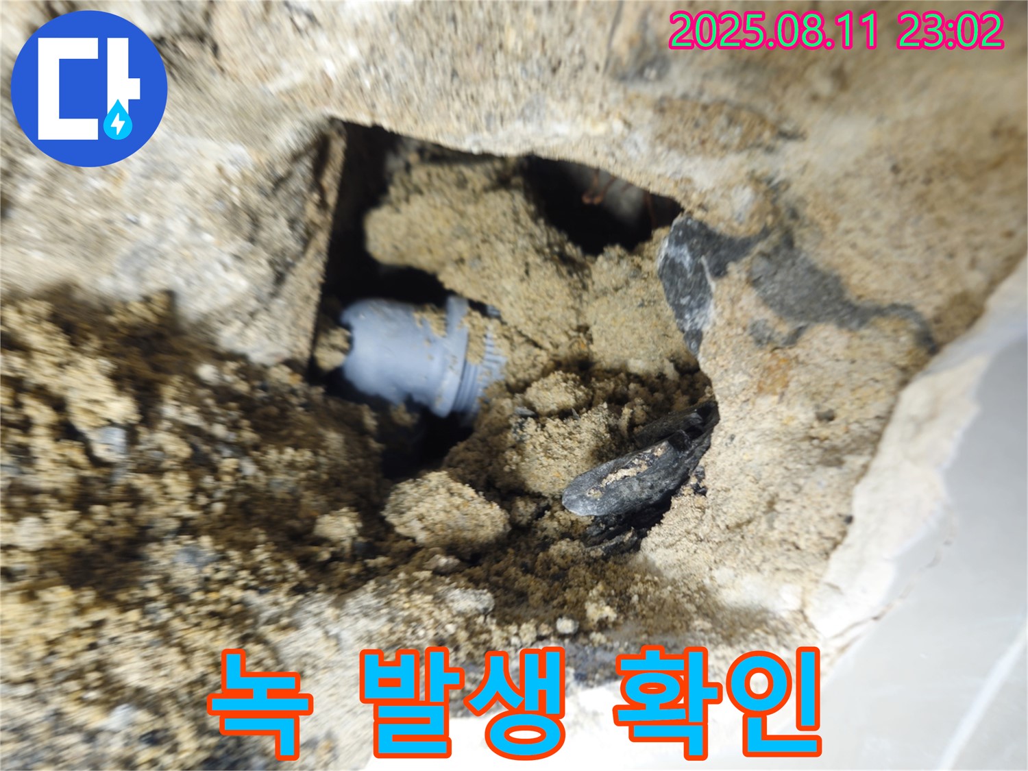 성북구 하월곡동 래미안 월곡 아파트 누수 - 배관 연결 부위의 녹 발생 여부를 확인하고 있습니다.