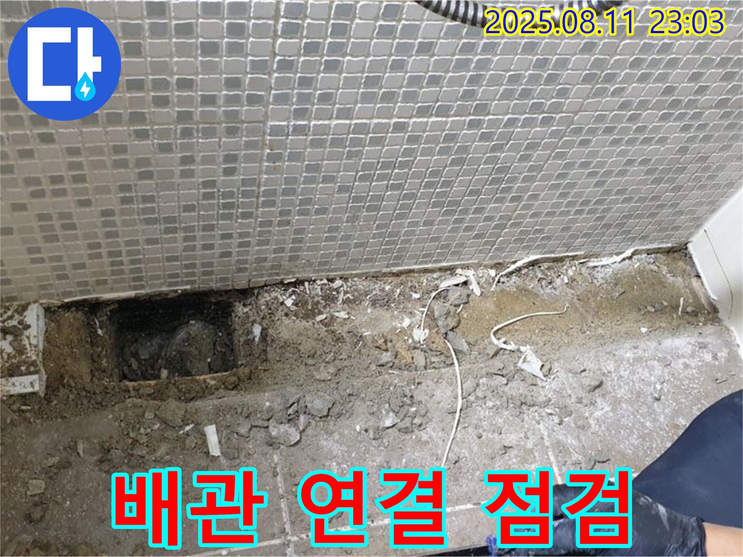 성북구 하월곡동 래미안 월곡아파트 욕실 - 배관 연결 부위 문제를 집중적으로 점검하고 있습니다.