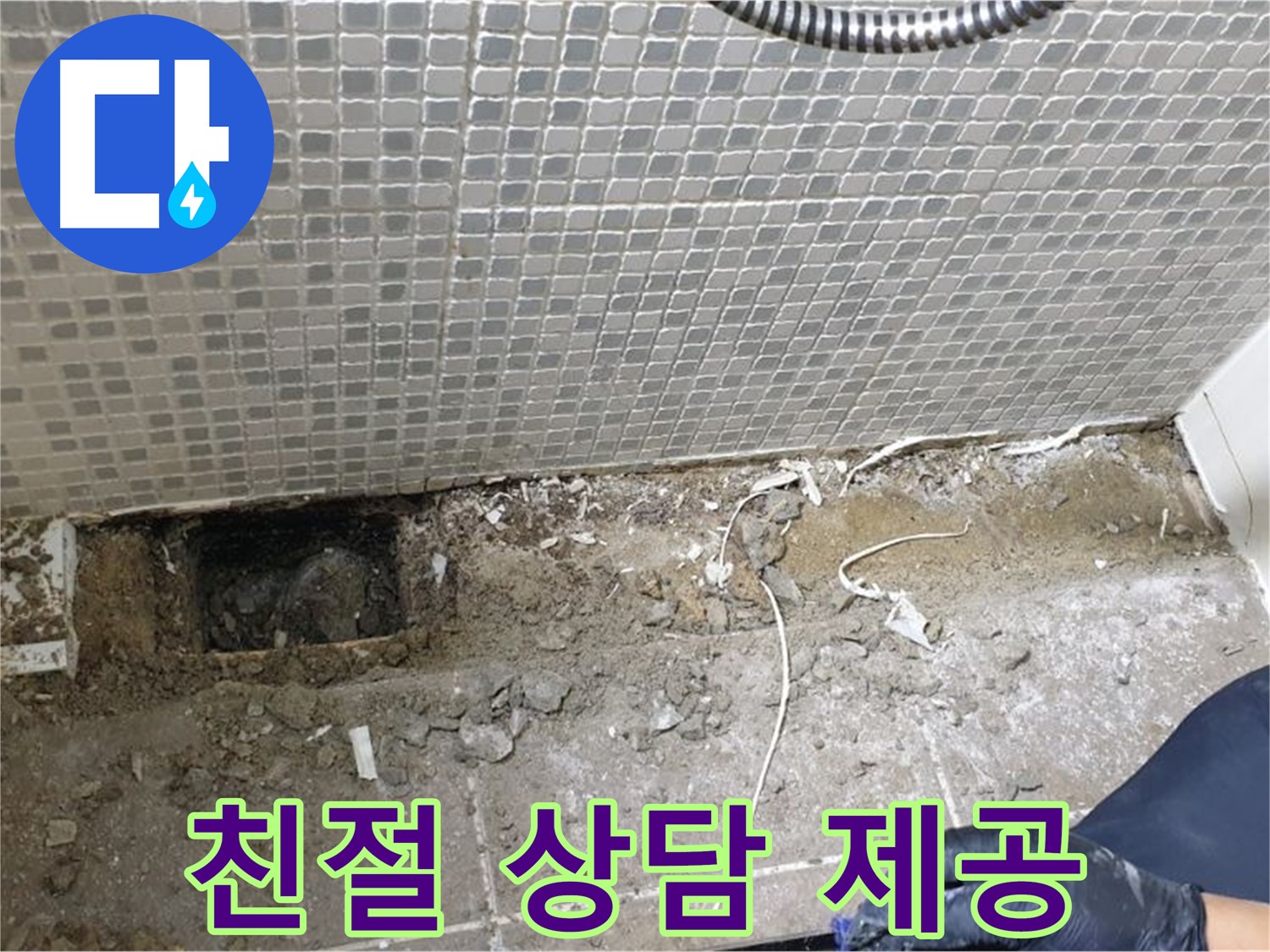 성북구 하월곡동 래미안월곡 욕실 누수 - 친절하고 자세한 상담 제공