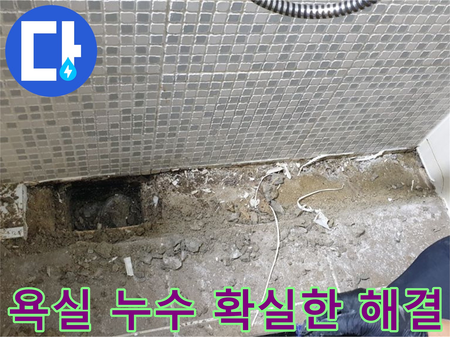 성북구 하월곡동 래미안월곡 욕실 누수 - 확실한 시공으로 누수 문제를 완벽하게 해결했습니다.