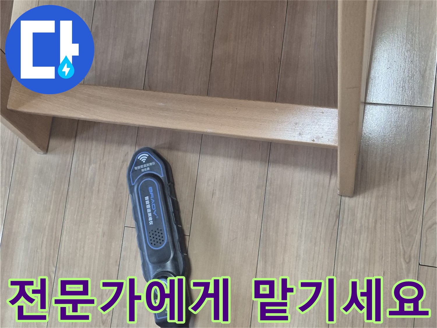 성북구 하월곡동 래미안월곡아파트 123동 누수 해결 - 누수, 이제 전문가에게 맡기시고 편안하게 생활하세요.