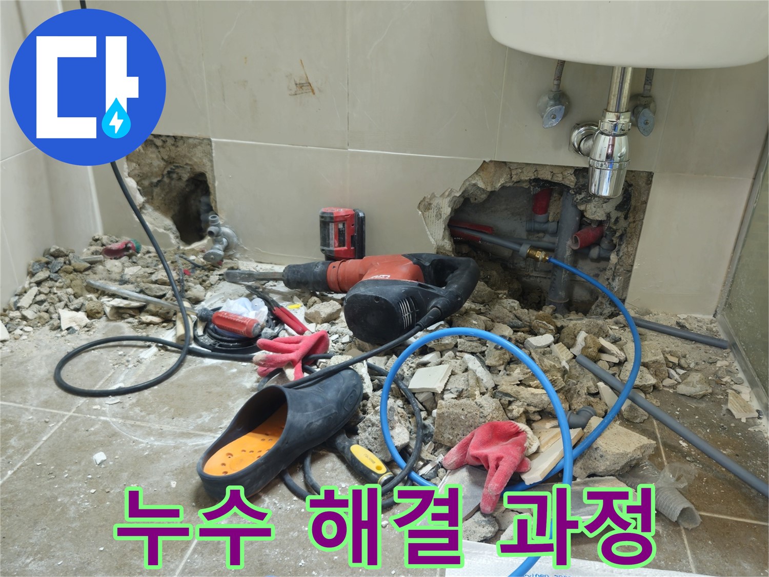 성북구 하월곡동 래미안월곡아파트 123동 욕실 누수 해결 - 쾌적한 욕실 환경을 위한 확실한 해결!