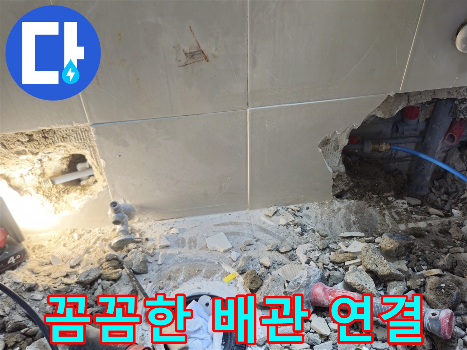 성북구 하월곡동 래미안월곡아파트 누수 - 꼼꼼하게 배관을 연결하는 작업 모습