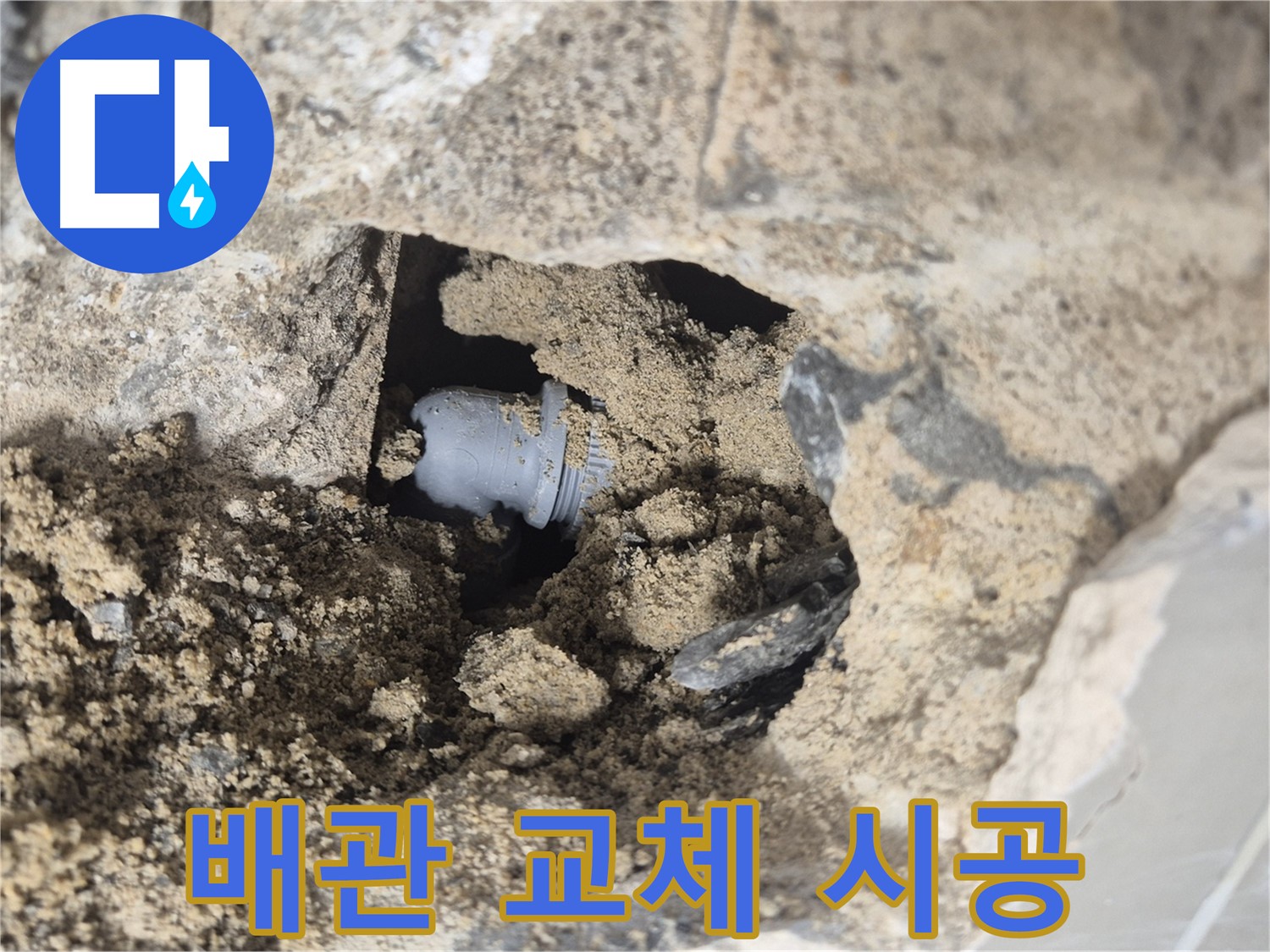 성북구 하월곡동 래미안월곡아파트 누수 - 낡은 배관 연결부를 새 부속으로 교체하는 시공 과정입니다.