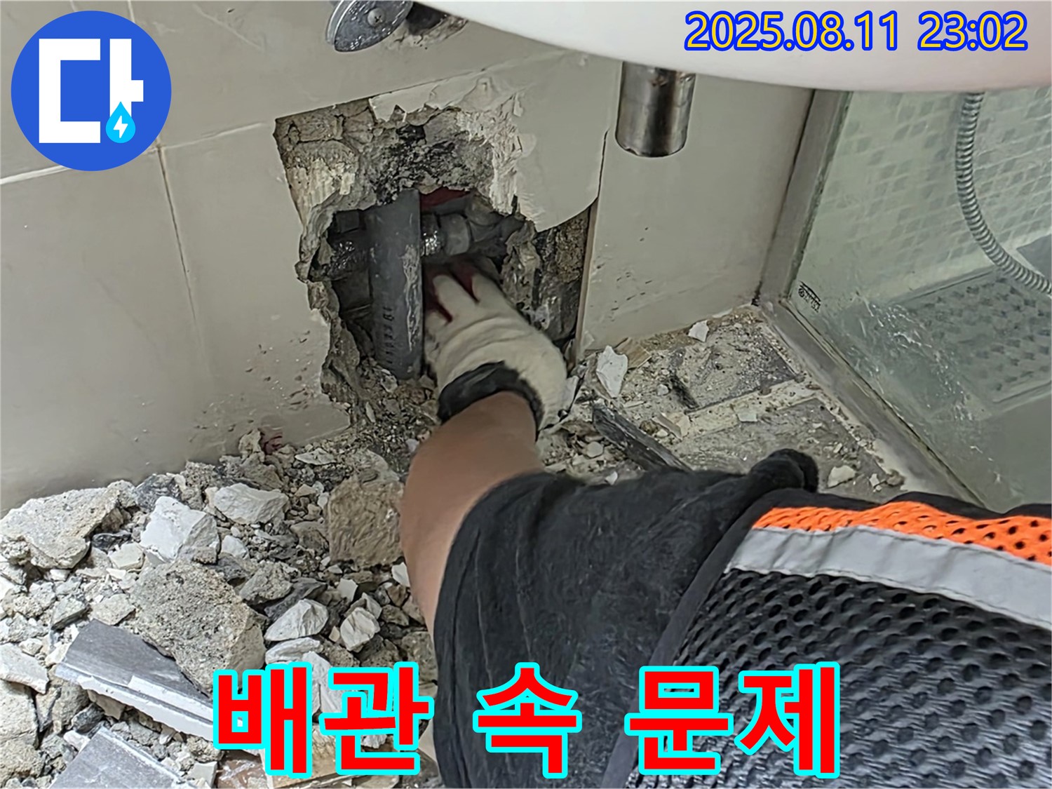 성북구 하월곡동 래미안월곡아파트 누수 - 배관 속 문제를 정확하게 파악하고 해결합니다 - 누수 해결 전문가.