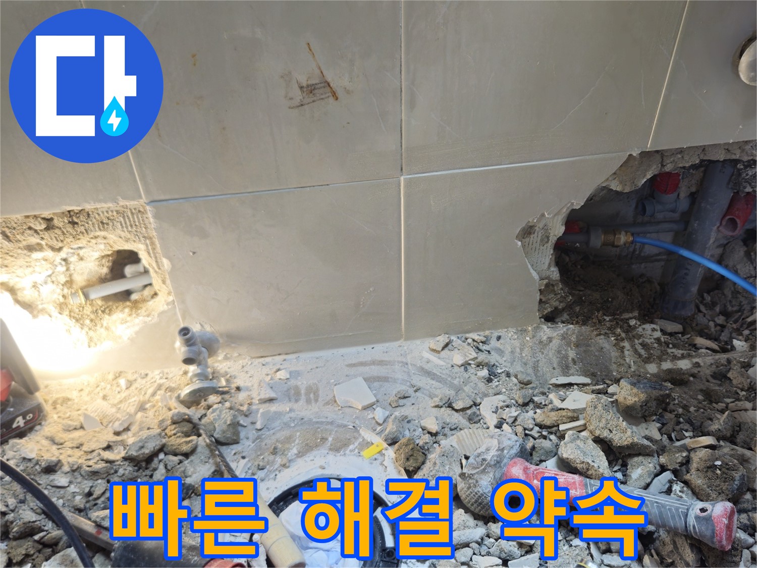 성북구 하월곡동 래미안월곡아파트 누수 - 신속한 방문과 천장 누수 빠른 해결을 약속드립니다.