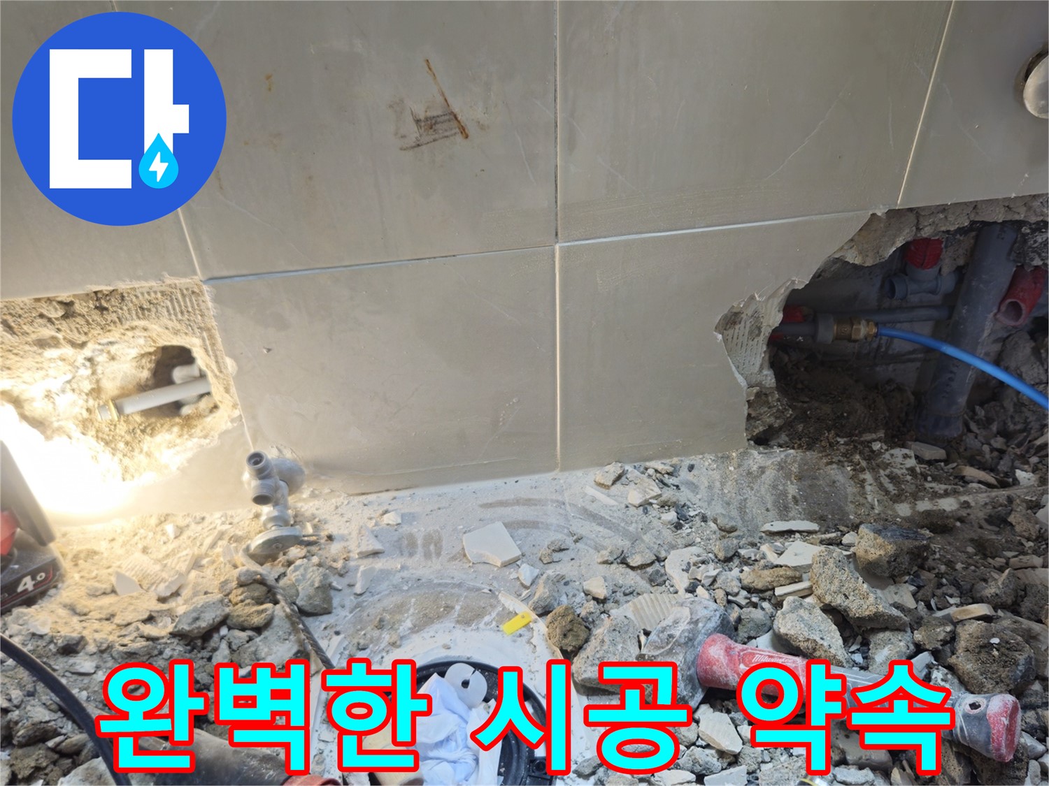 성북구 하월곡동 래미안월곡아파트 누수 - 완벽한 시공으로 천장 누수 걱정 없이!