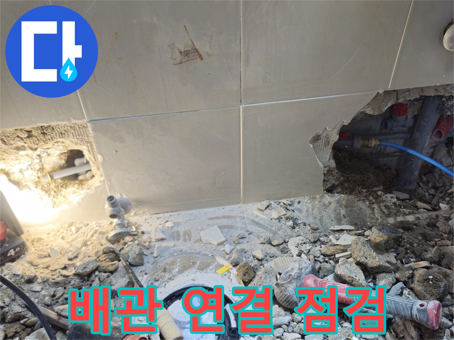 성북구 하월곡동 래미안월곡아파트 누수 - 윗집 배관 연결 부위 꼼꼼하게 점검