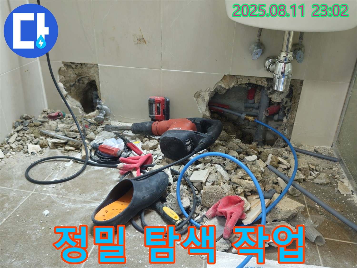 성북구 하월곡동 래미안월곡아파트 욕실 - 누수 지점을 찾기 위해 정밀 탐색 작업을 진행하고 있습니다.