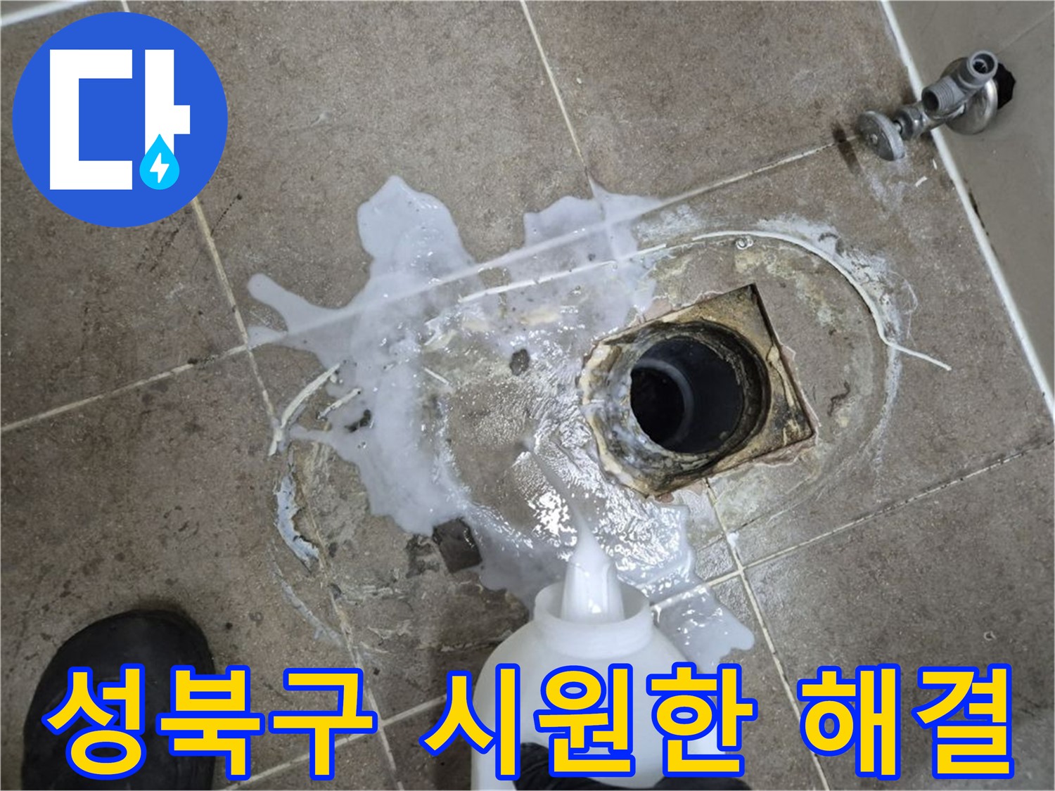 성북구 하월곡동 래미안월곡아파트 욕실 배수구 누수 - 세척 후 고압세척으로 시원하게 해결