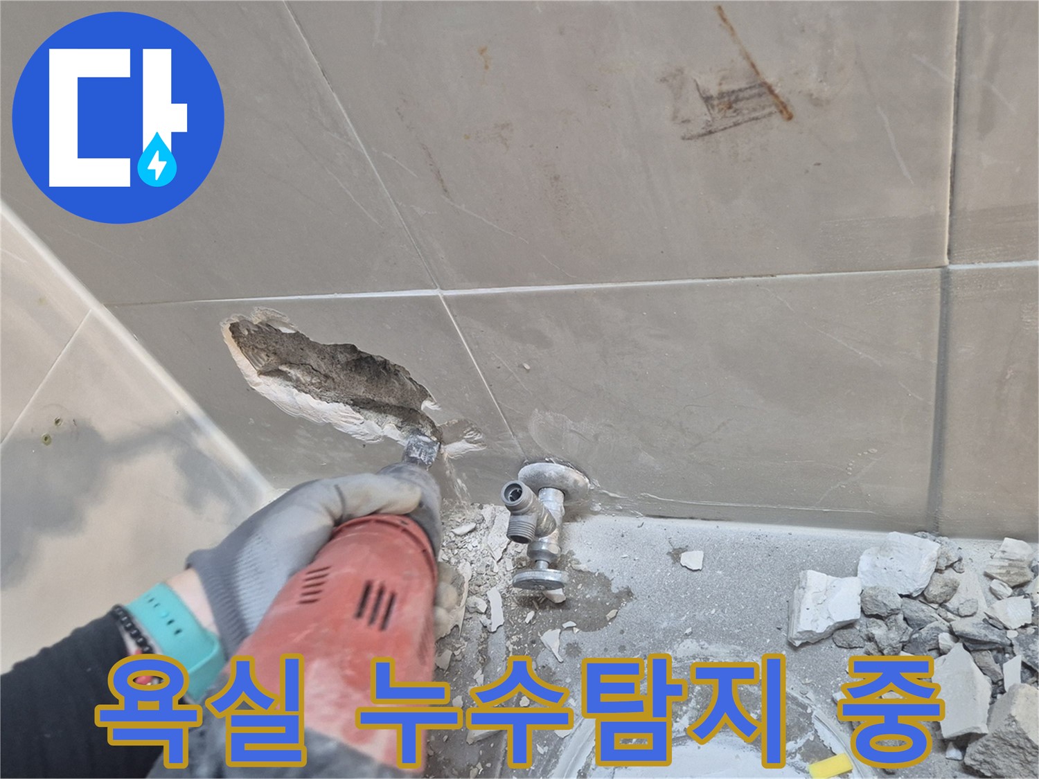 성북구 하월곡동 래미안월곡아파트에서 발생한 욕실 누수 - 누수탐지 전문가가 정확한 위치를 찾아 해결하는 과정입니다.