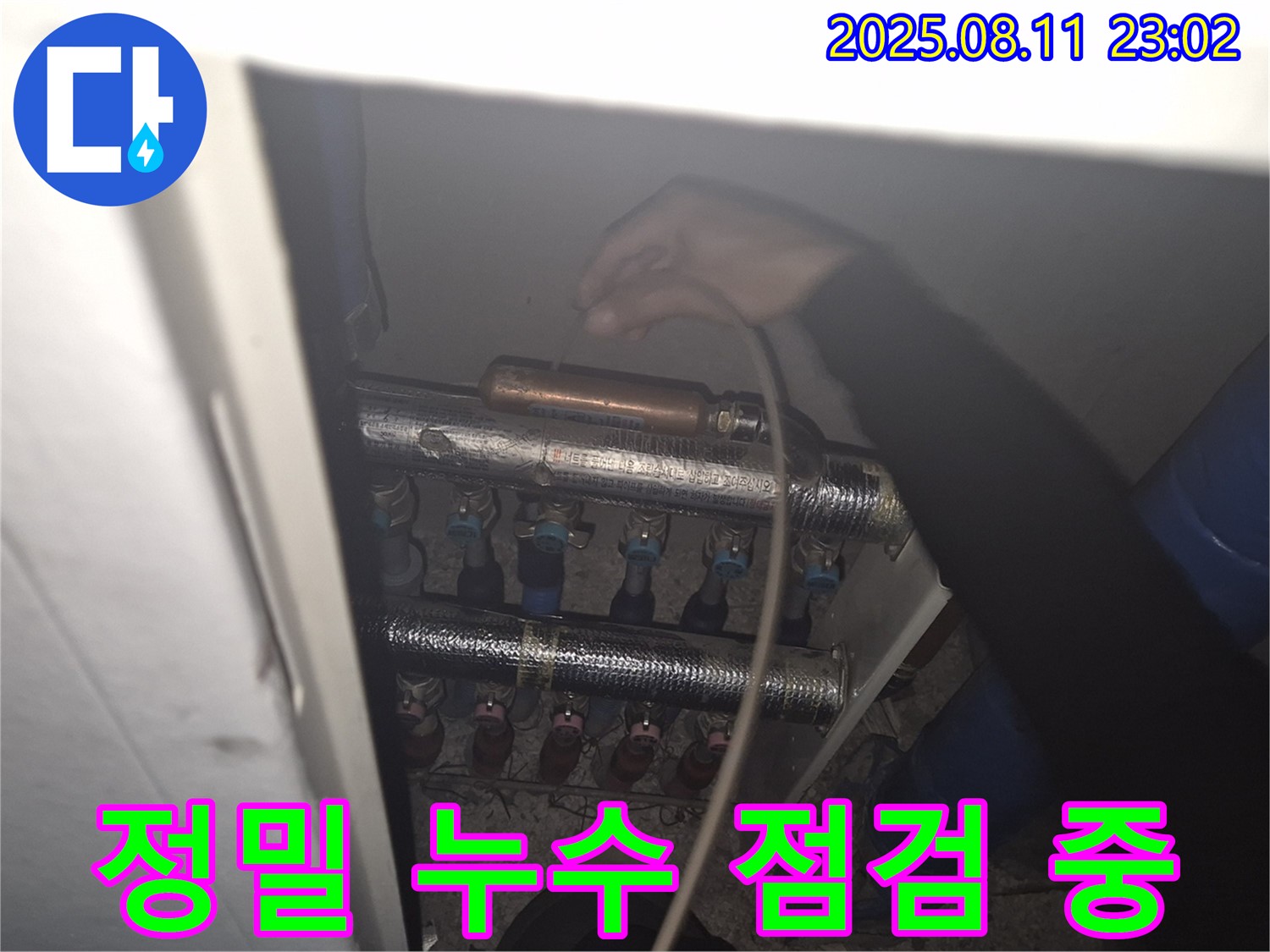 성북구 하월곡동 래미안월곡아파트에서 정밀 누수 점검을 진행하는 모습입니다 - 숙련된 기술로 꼼꼼하게!