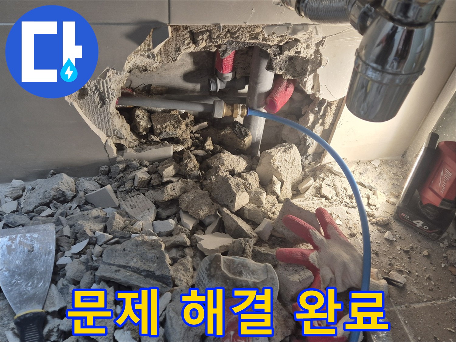 성북구 하월곡동 아파트 누수 - 누수 문제를 완벽하게 해결했습니다.