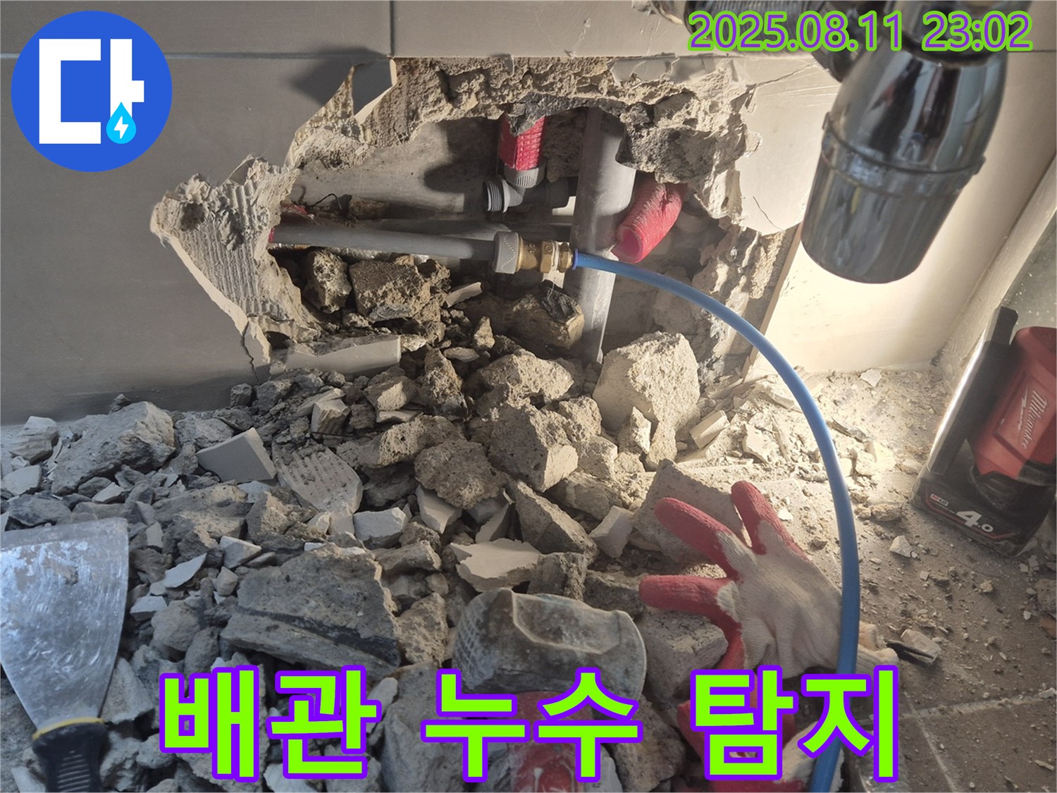 성북구 하월곡동 아파트 배관 누수 - 첨단 장비를 활용하여 정확한 누수 지점을 찾아내고, 신속하게 보수하여 누수 문제를 해결