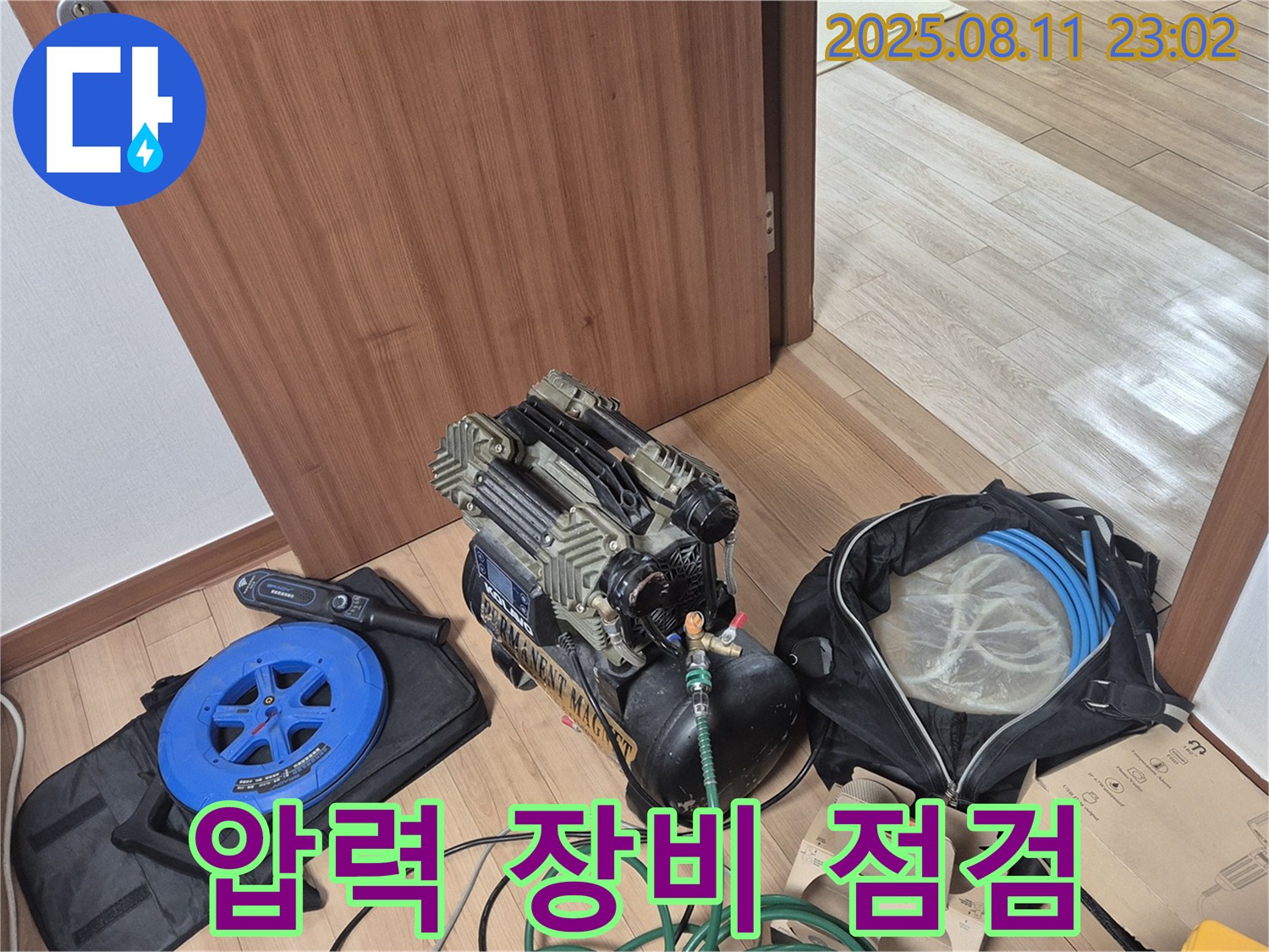 압력 검사 장비 점검 - 누수 탐지에 사용될 압력 검사 장비를 꼼꼼하게 점검하고 있습니다.