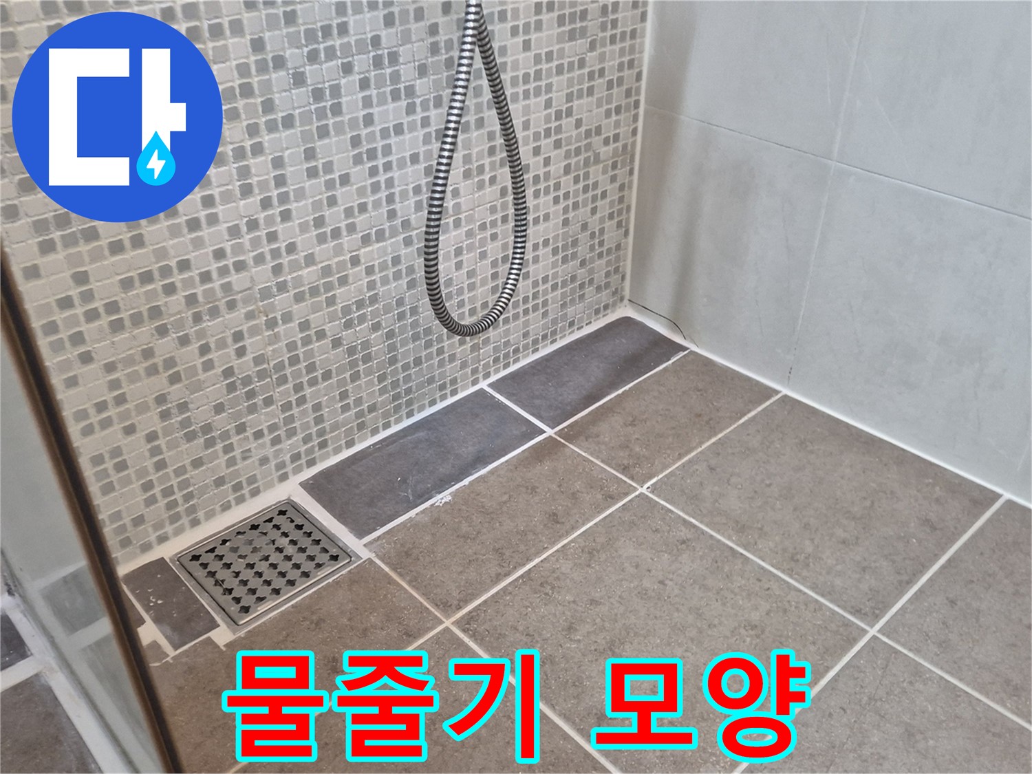 오패산로 래미안월곡아파트 샤워기 물줄기 모양 - 어떻게 바꿀까요?