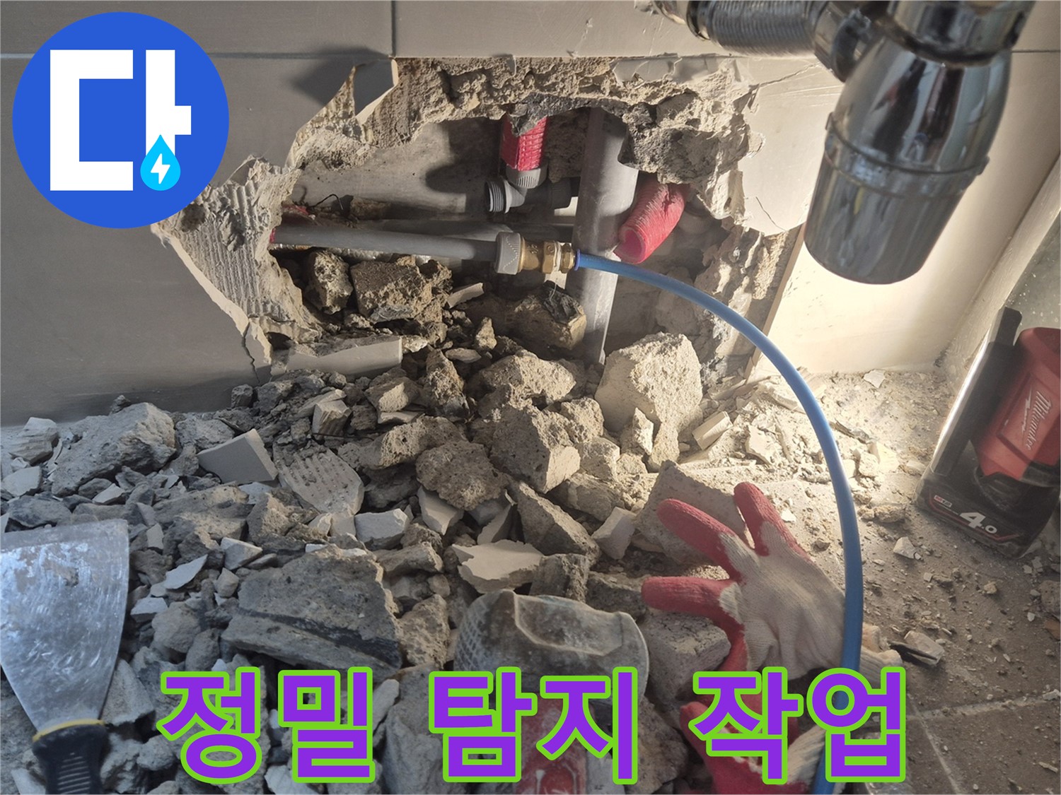 월곡동 래미안 아파트 누수 - 누수 지점을 찾기 위해 정밀 탐지 작업을 진행 중입니다.