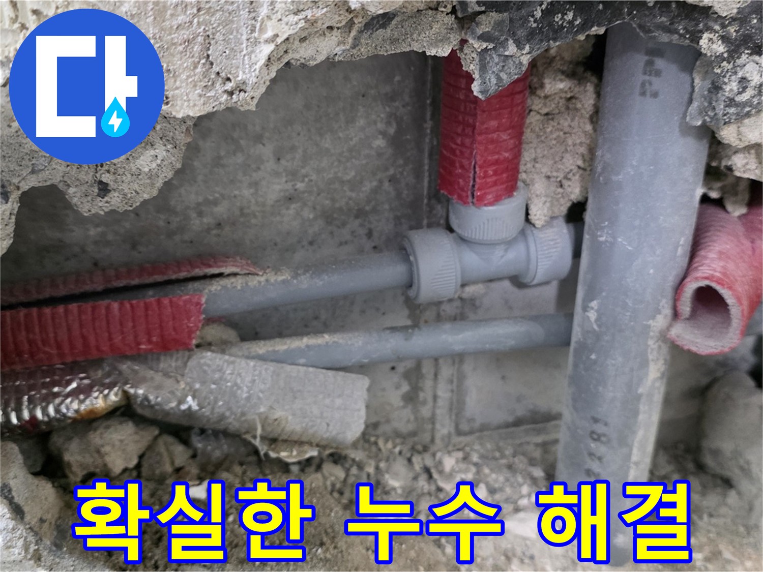 월곡동 래미안 아파트 누수 - 성북구 누수탐지 전문 업체의 확실한 실력으로 누수 고민을 해결하세요.