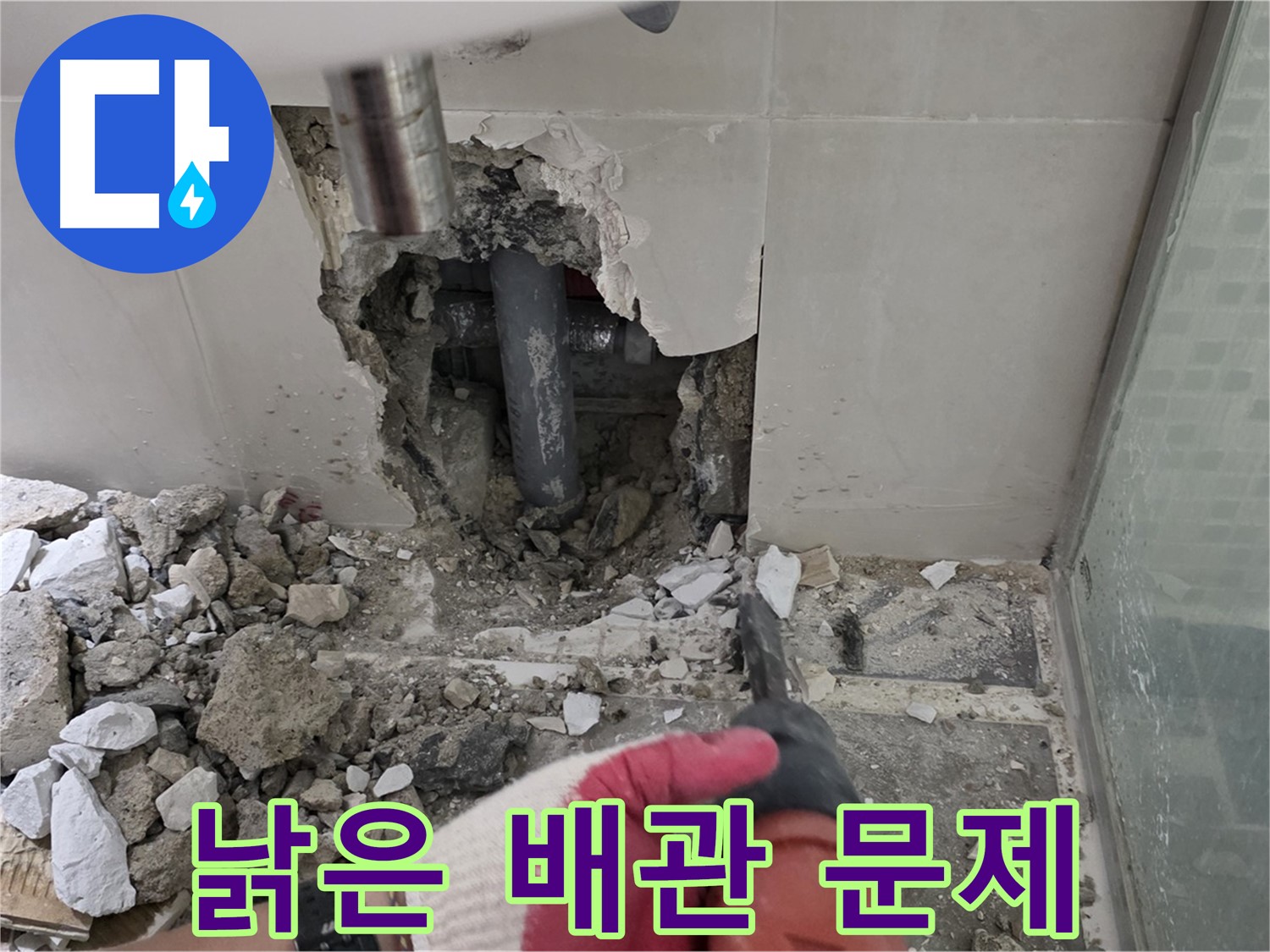 월곡동 래미안 아파트 누수 - 철거 후 꼼꼼한 점검으로 누수 원인 정밀 분석, 낡은 배관이 문제였습니다!