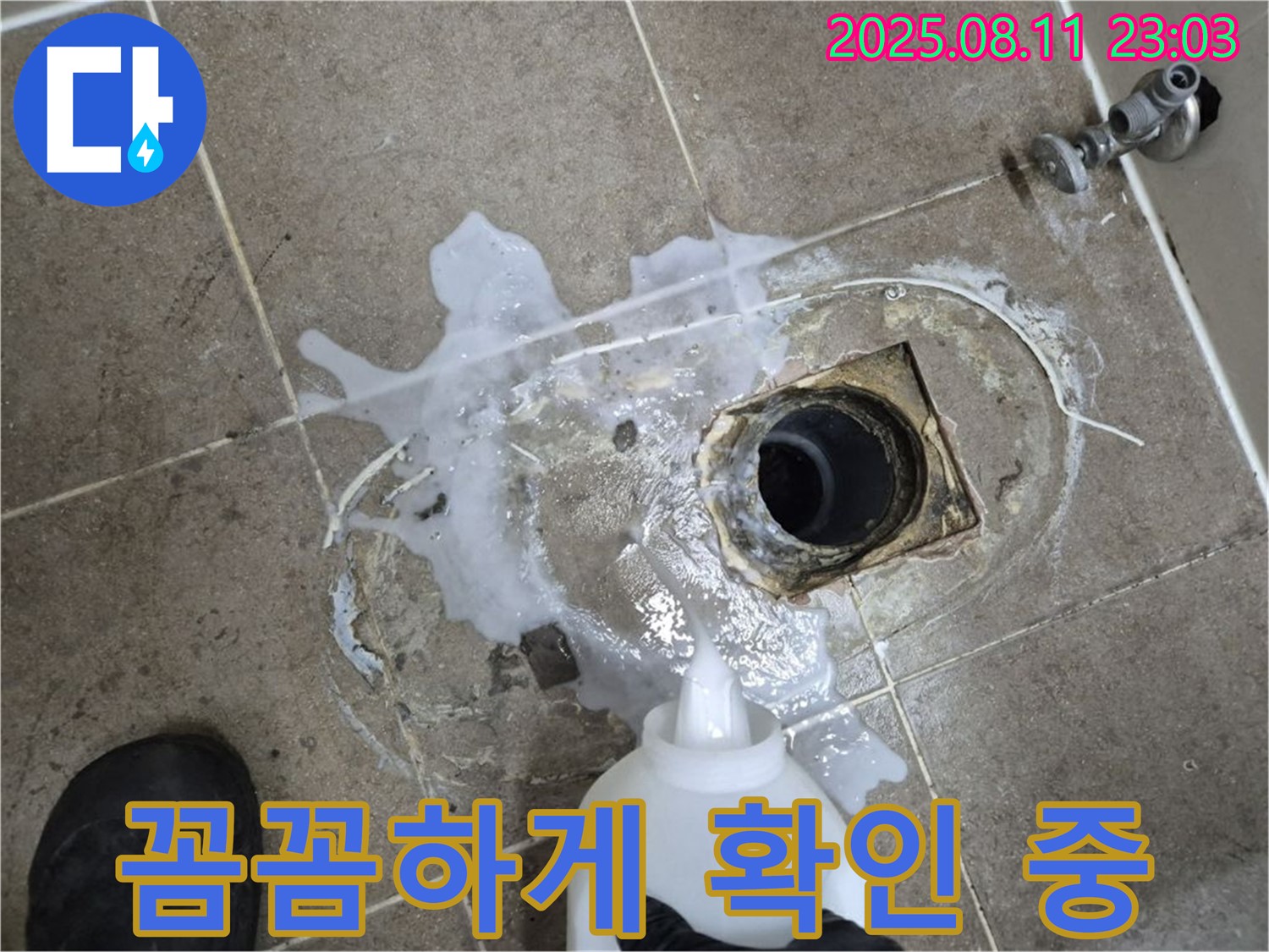정밀 누수 탐지 작업 - 누수 탐지액을 사용하여 미세한 누수 지점까지 꼼꼼하게 확인하는 모습입니다.