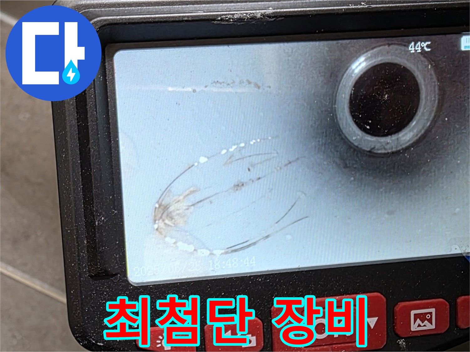 최첨단 장비를 사용하여 누수 지점을 정확하게 찾아냅니다 - 누수 걱정 끝!