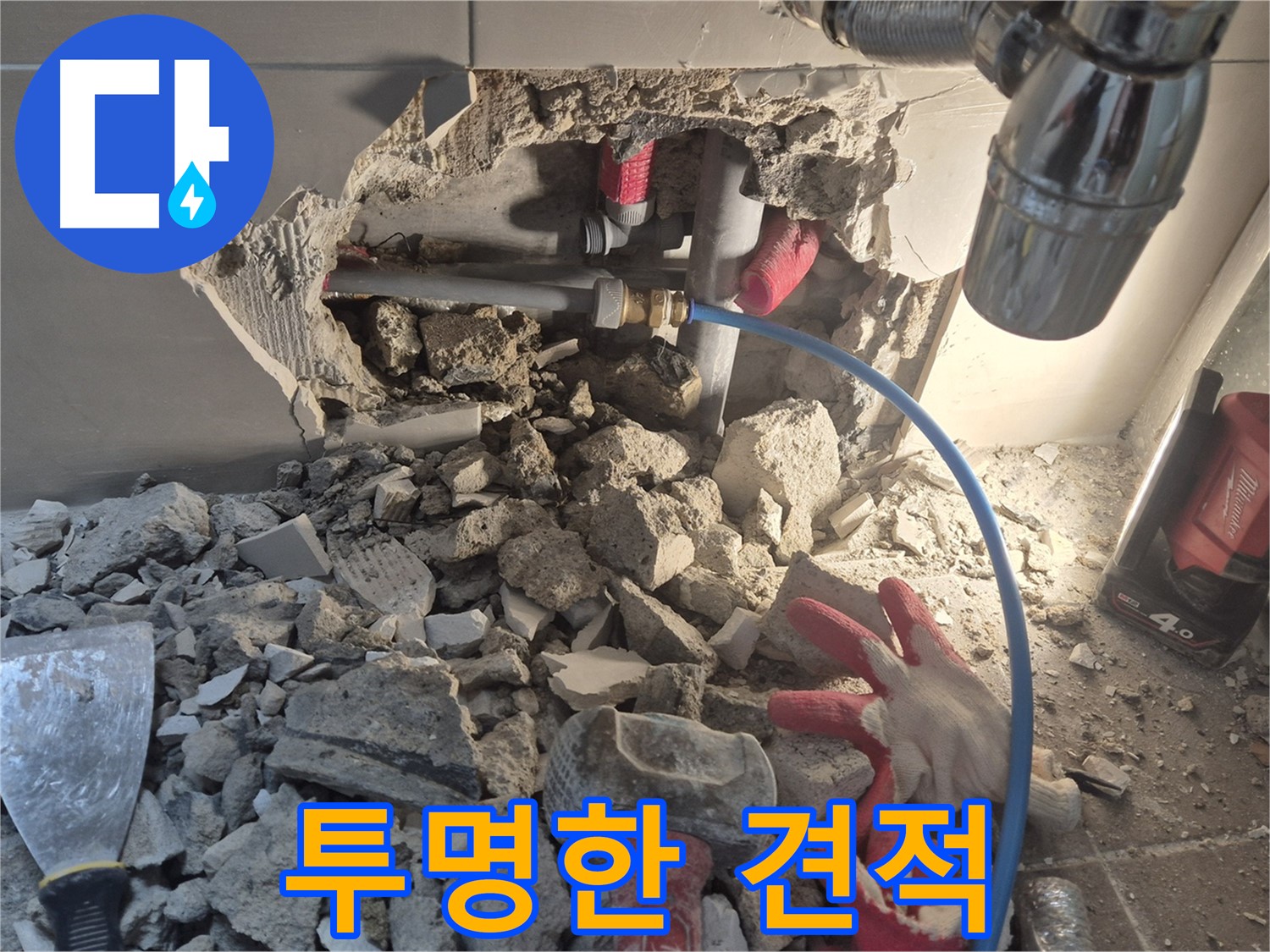 하월곡동 누수 - 합리적인 견적과 투명한 시공으로 고객님의 신뢰에 보답합니다.