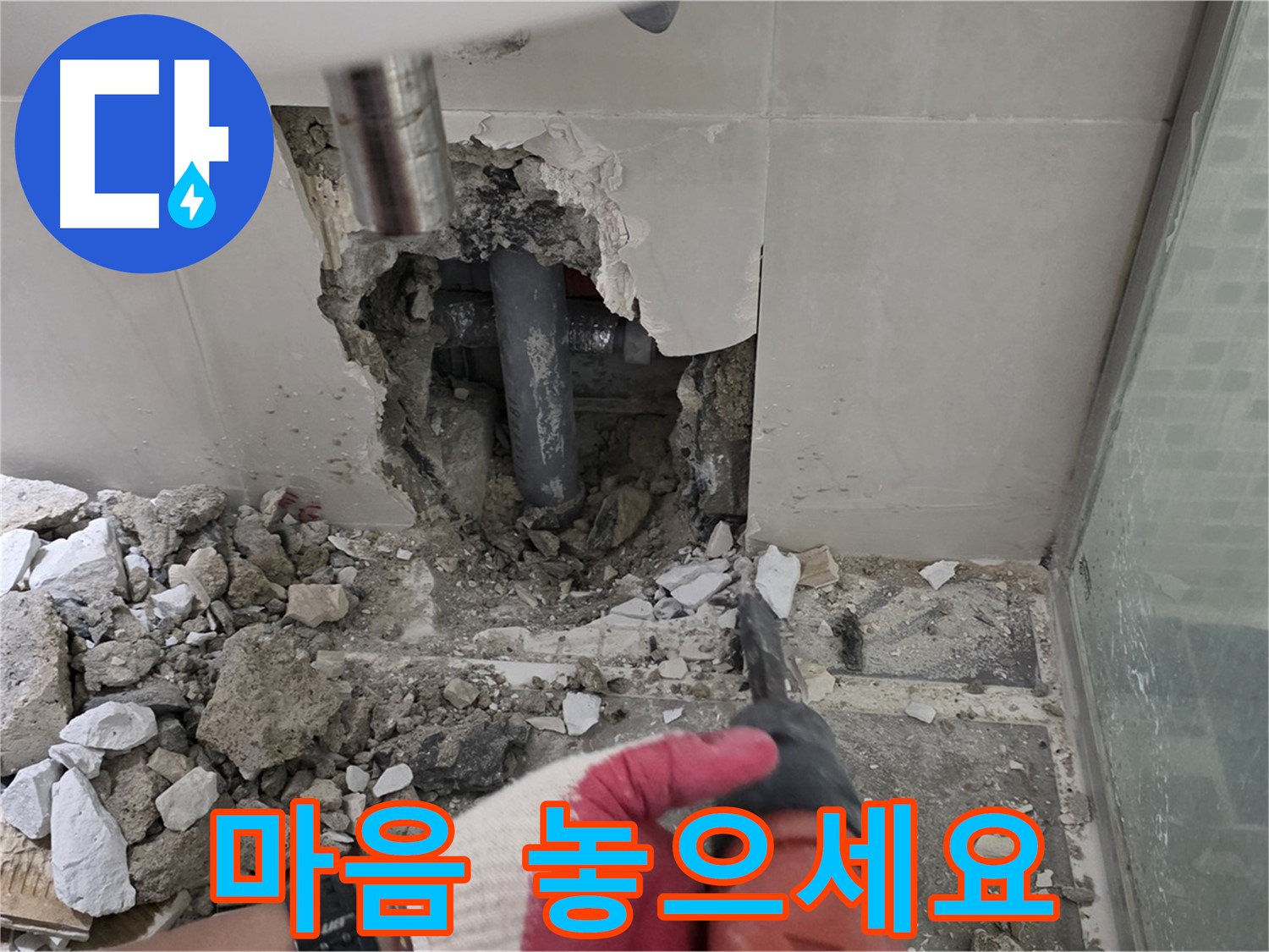 하월곡동 래미안 아파트 누수 - 누수 재발 제로! 완벽 시공과 확실한 사후 관리 약속, 이제 마음 놓으세요!