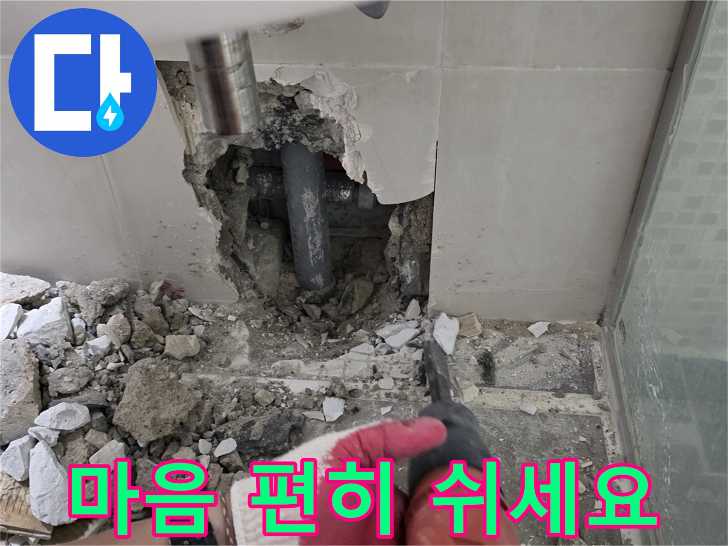 하월곡동 래미안 아파트 누수 - 누수 재발 제로! 완벽 시공과 확실한 사후 관리 약속, 이제 마음 편히 쉬세요!