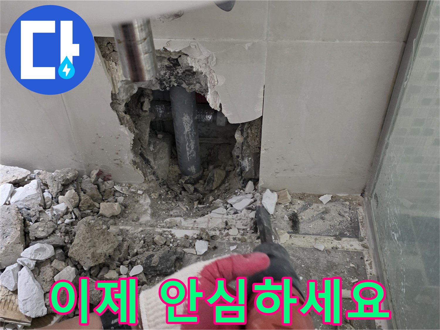 하월곡동 래미안 아파트 누수 - 불량 배관 연결부 교체 후 누수 재발 제로! 완벽 시공과 철저한 사후 관리 약속, 이제 안심하세요!