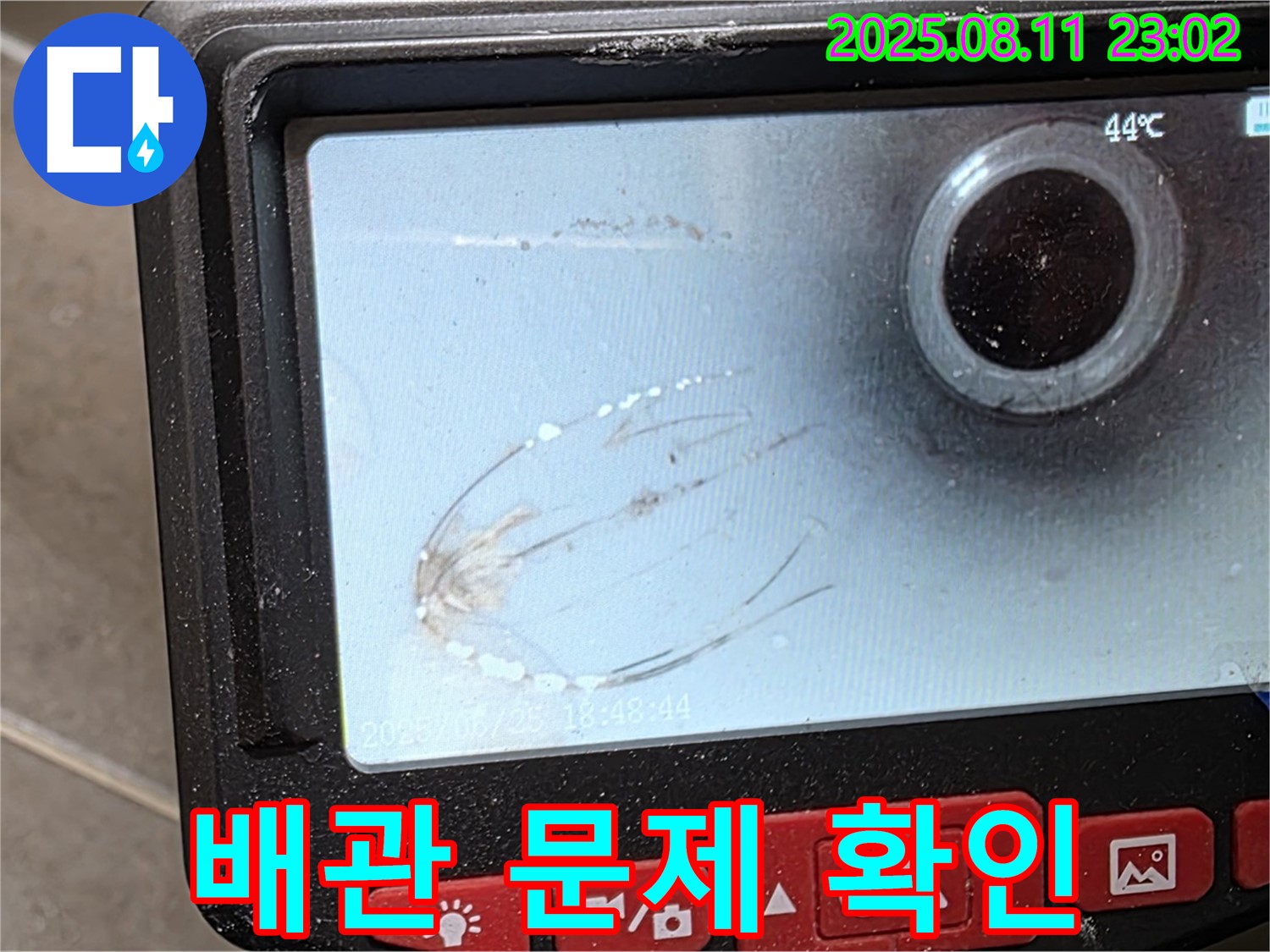하월곡동 래미안 아파트에서 내시경을 통해 배관 문제를 확인하고 있습니다 - 보이지 않는 곳까지 꼼꼼하게 점검하여 누수 문제를 해결합니다.