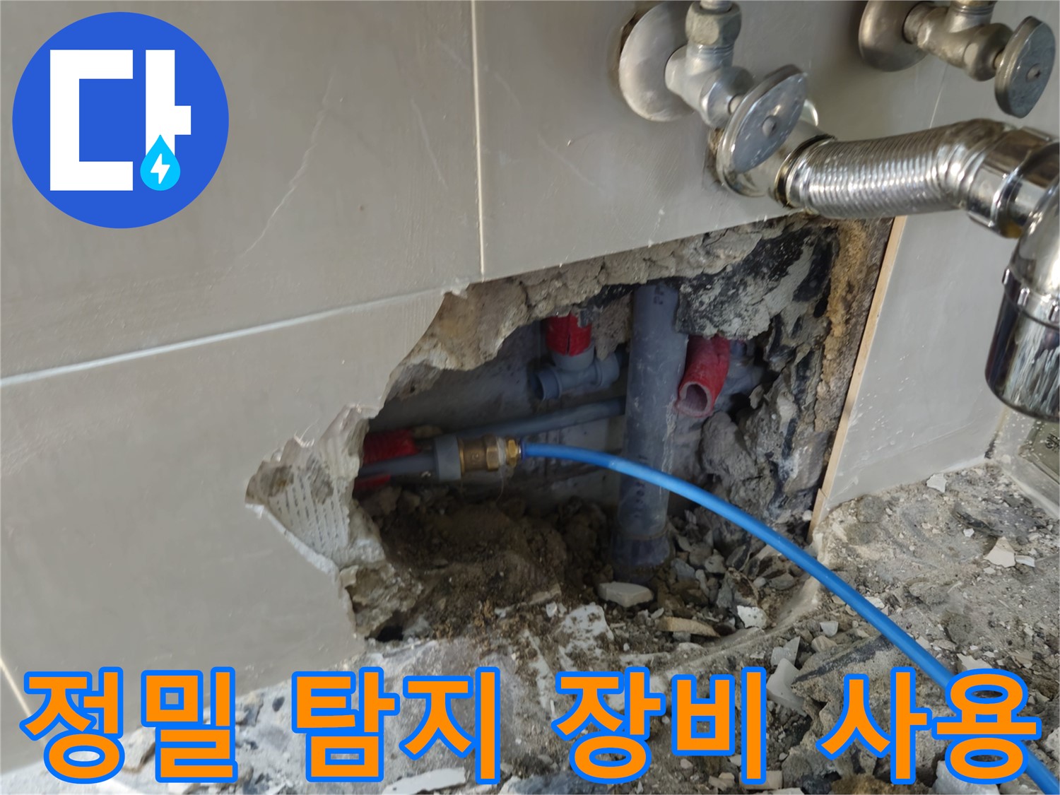 하월곡동 래미안월곡 123동 - 정밀 탐지 장비를 사용하여 욕실 벽 속 누수 위치를 찾고 있습니다.