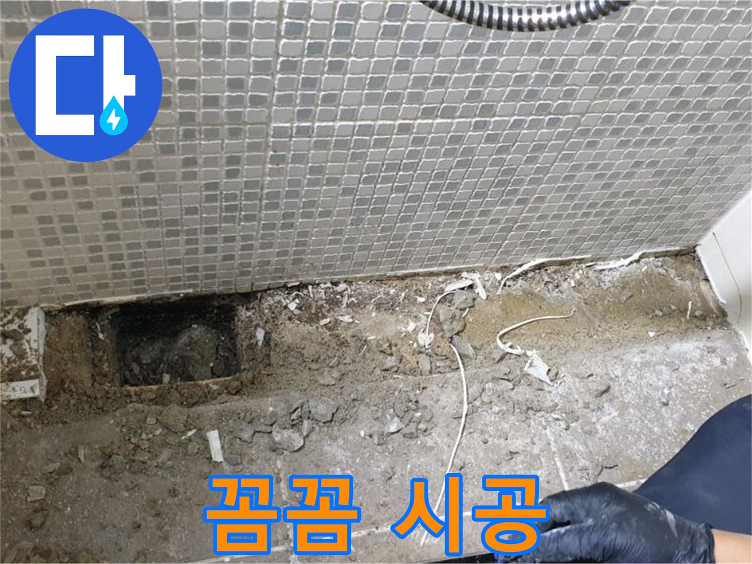 하월곡동 래미안월곡 욕실 누수 - 꼼꼼한 진단과 확실한 시공으로 누수 문제 해결!
