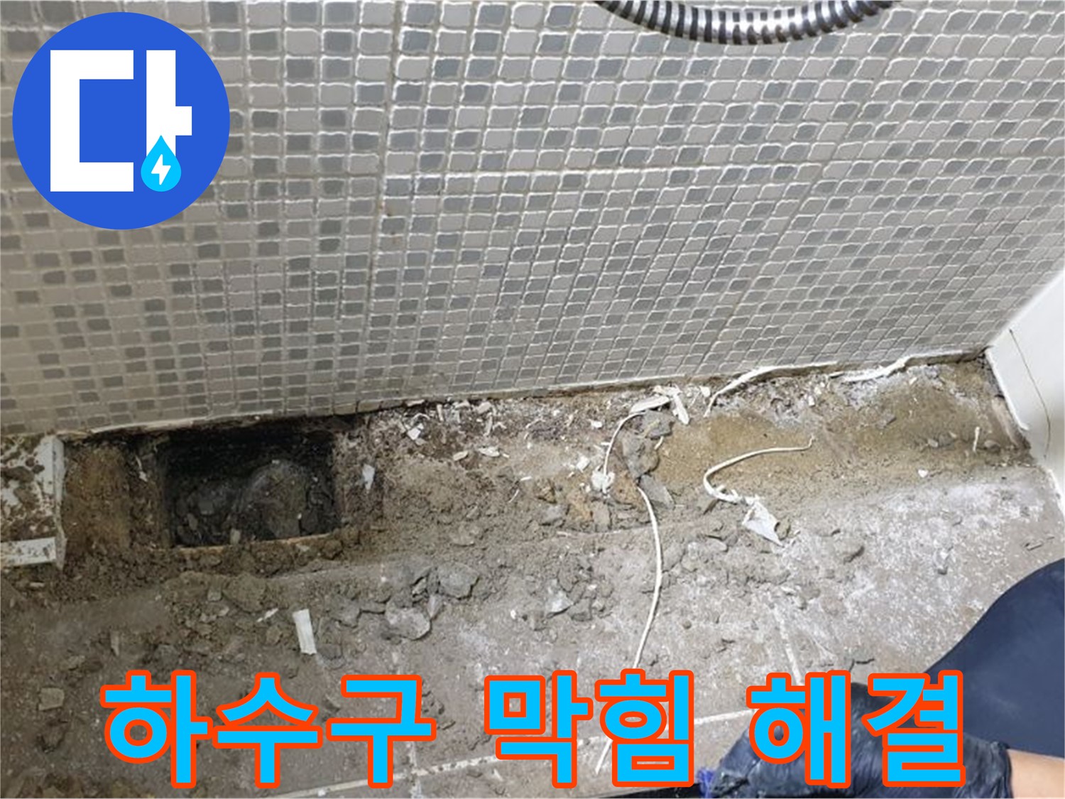하월곡동 래미안월곡 욕실 하수구 - 막힘과 누수를 동시에 해결하는 전문적인 기술력