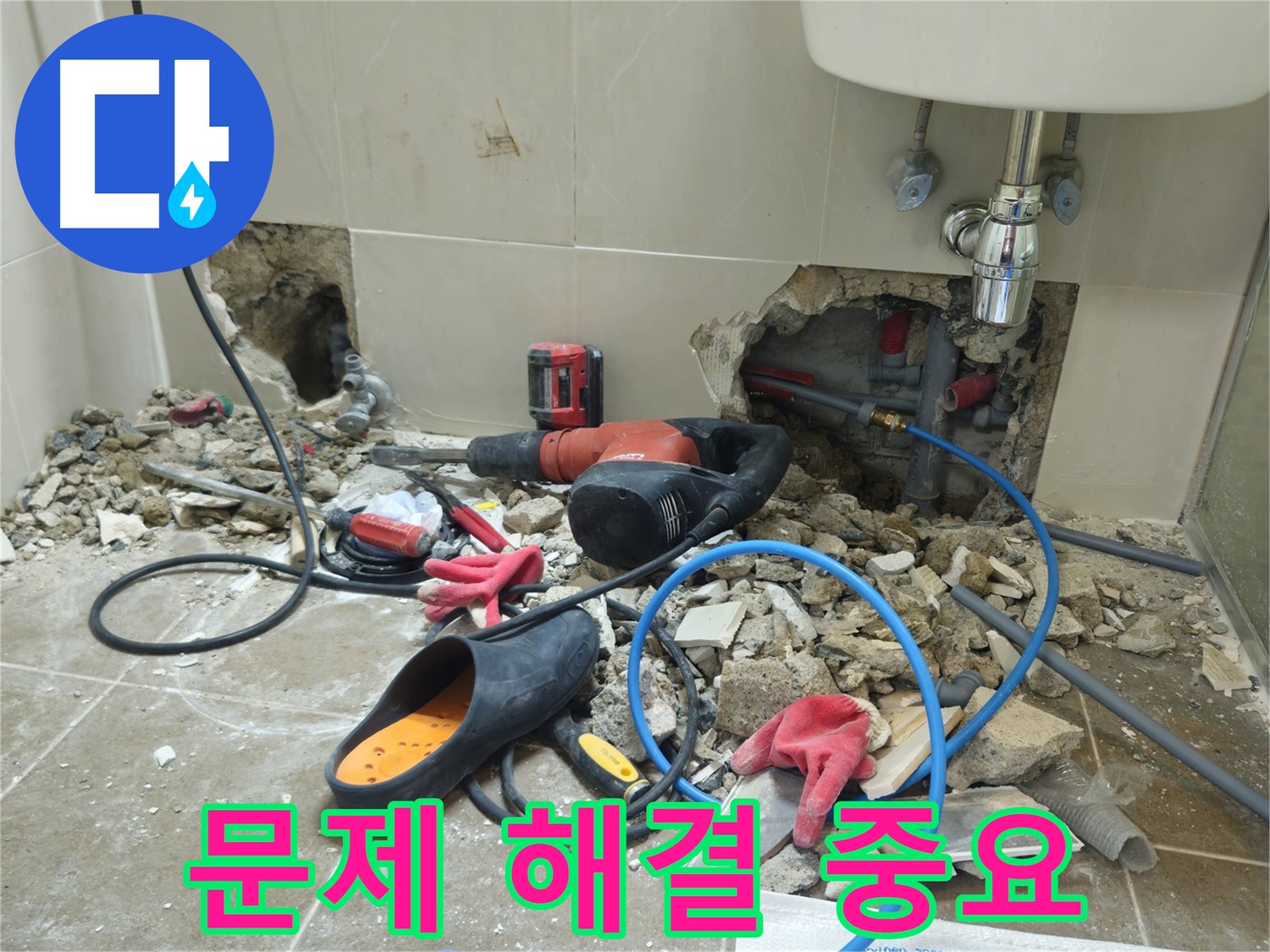 하월곡동 래미안월곡아파트 123동 욕실 누수 - 작은 문제도 크게 번지기 전에 신속하게 해결하세요!