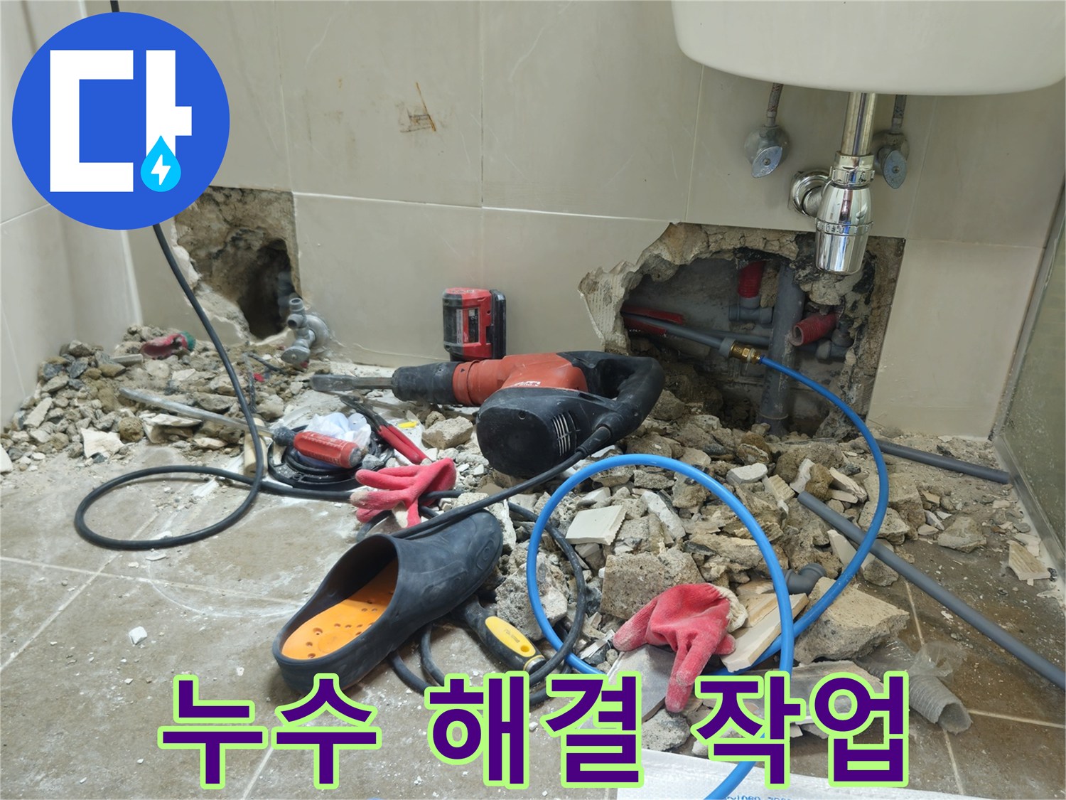 하월곡동 래미안월곡아파트 123동 욕실 누수 해결 - 하월곡동 누수 해결사가 책임지고 해결합니다!