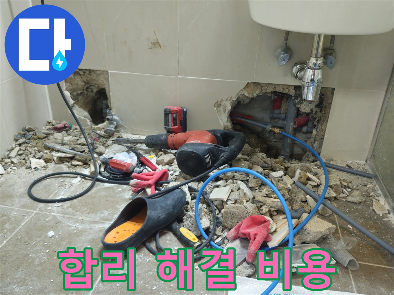 하월곡동 래미안월곡아파트 123동 욕실 합리 해결 비용 - 합리적인 비용으로 누수 문제를 완벽하게 해결해 드립니다!