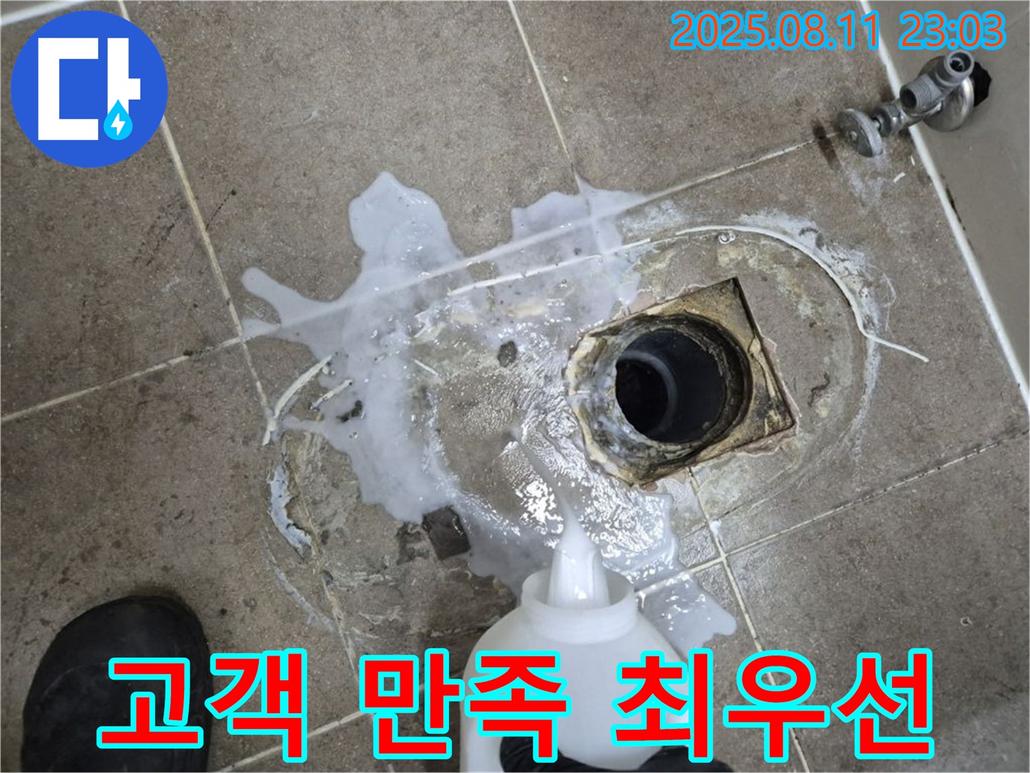 하월곡동 래미안월곡아파트 욕실 누수 - 꼼꼼하게 배수구 누수를 해결하고, 고객 만족을 최우선으로 생각합니다.