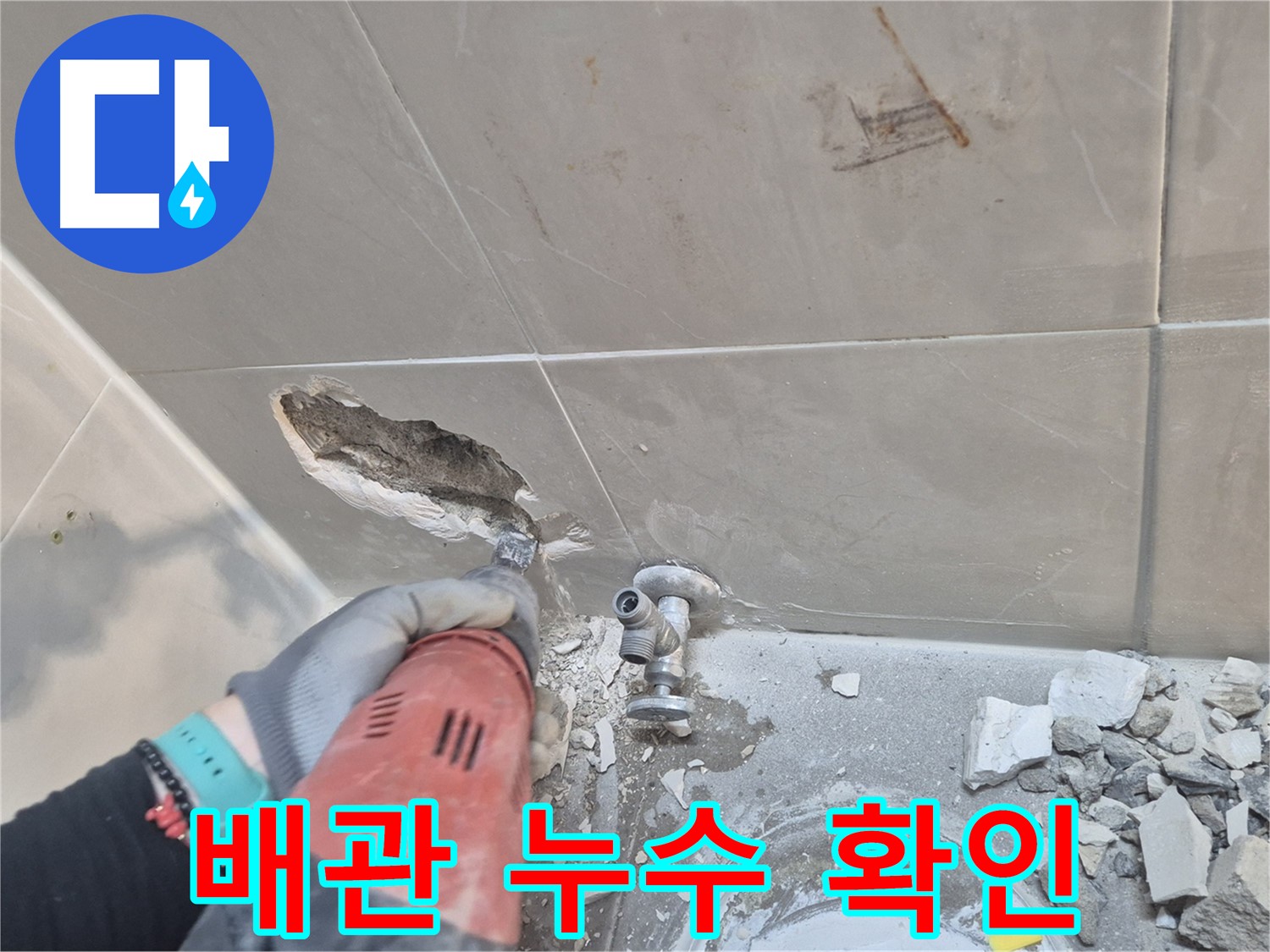 하월곡동 래미안월곡아파트 욕실 - 문제의 수도 배관 누수 지점을 확인하고 있습니다.