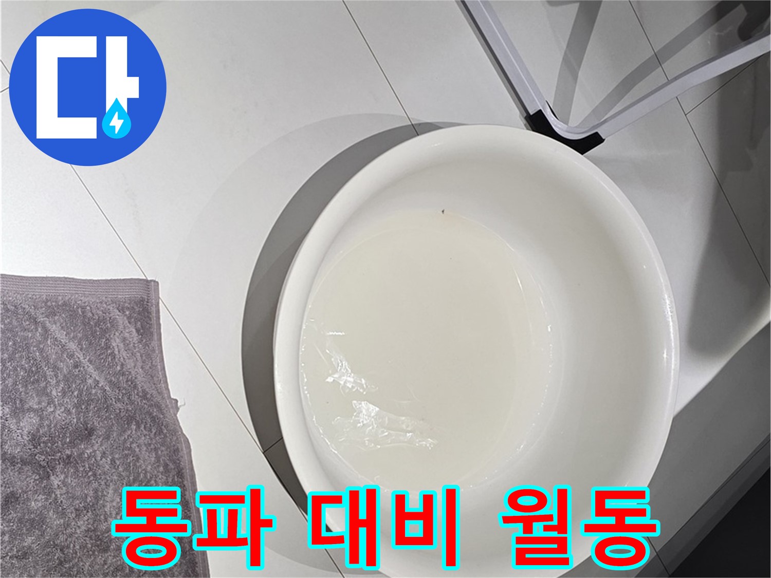 겨울철 수도 계량기 동파 - 미리 대비하고 따뜻하게 월동 준비하세요.