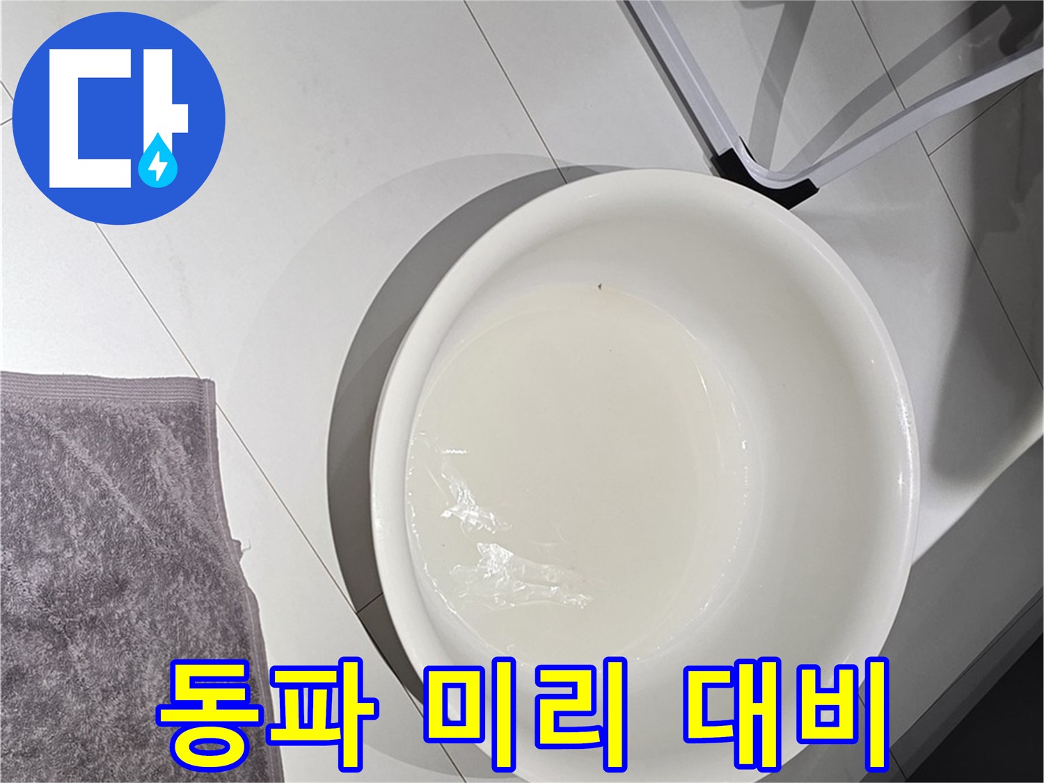 겨울철 수도 계량기 동파 - 미리 점검하고 따뜻하게 보호하세요.