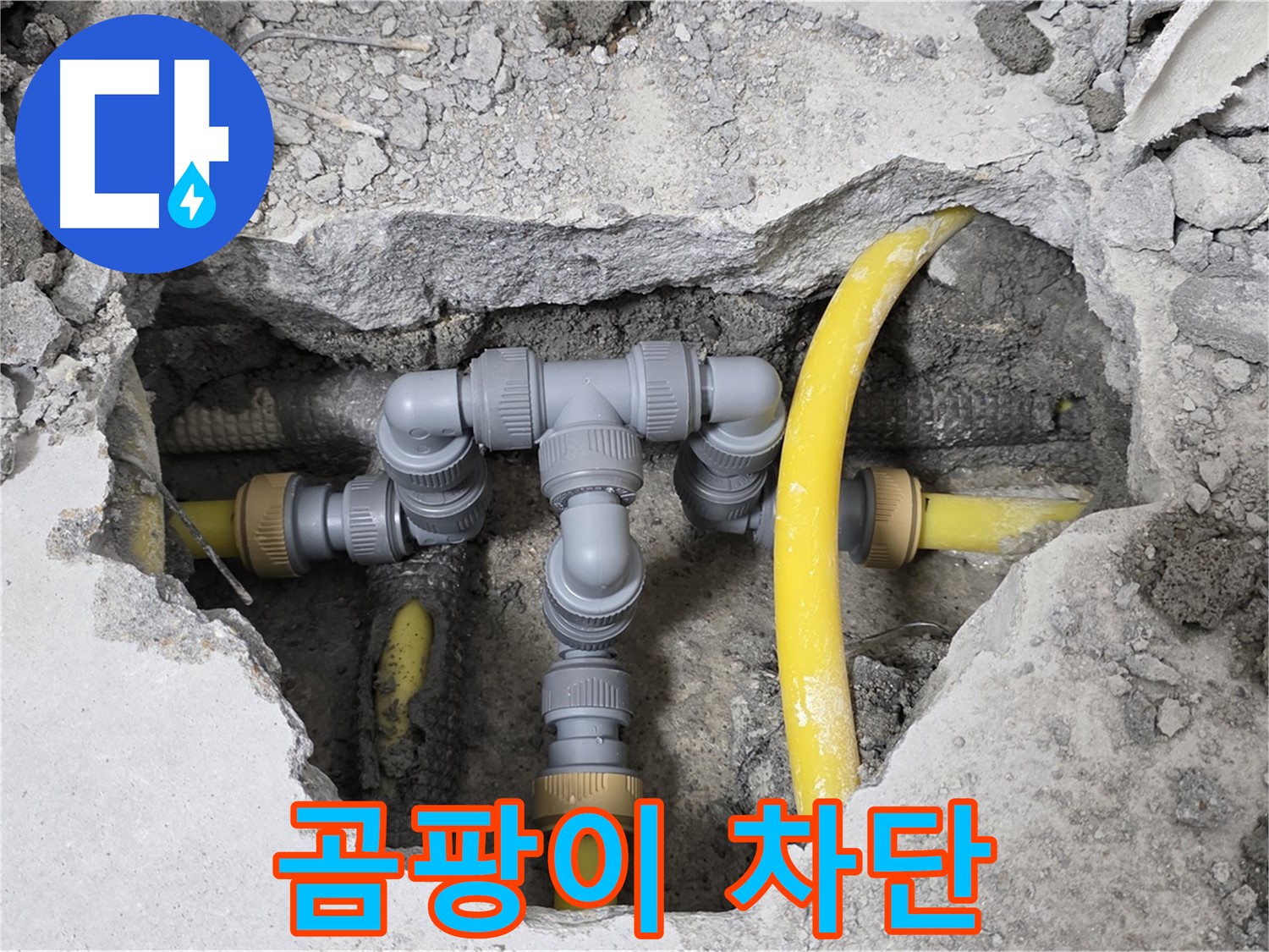 길음1동 숭인로 16 누수 - 누수를 완벽하게 차단하여 곰팡이 걱정 없이 쾌적한 환경을 만들어 드립니다.