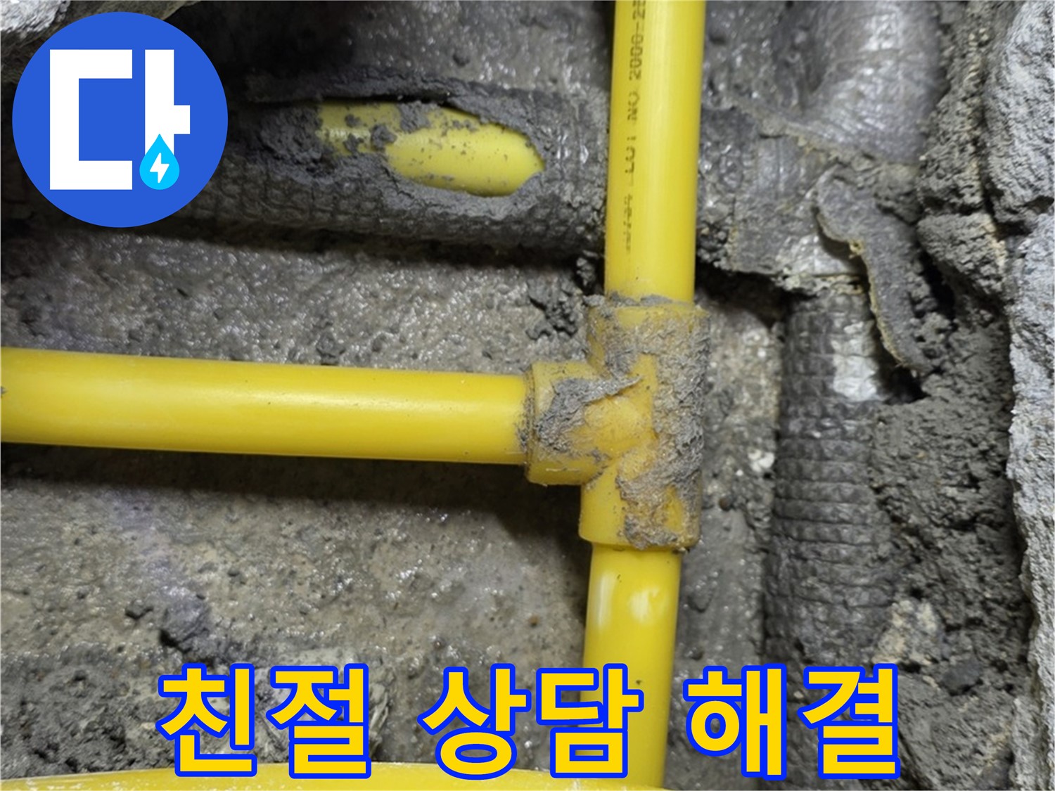 길음1동 숭인로 가스 누수 - 친절한 상담으로 가스 누수에 대한 모든 궁금증을 해결해 드립니다.